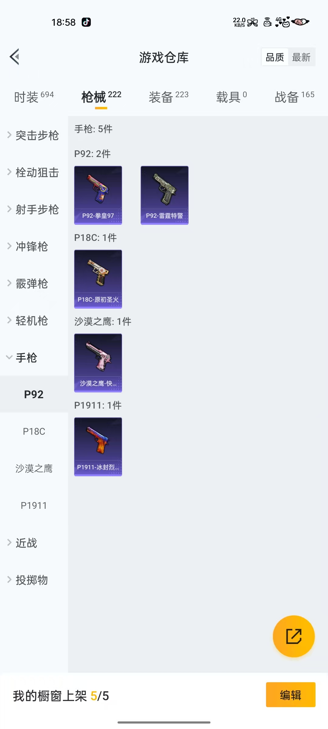 HPZM3339597和平精英账号详情图15