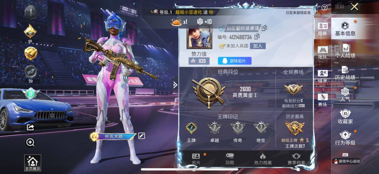 HPSJ3338417和平精英账号详情图2