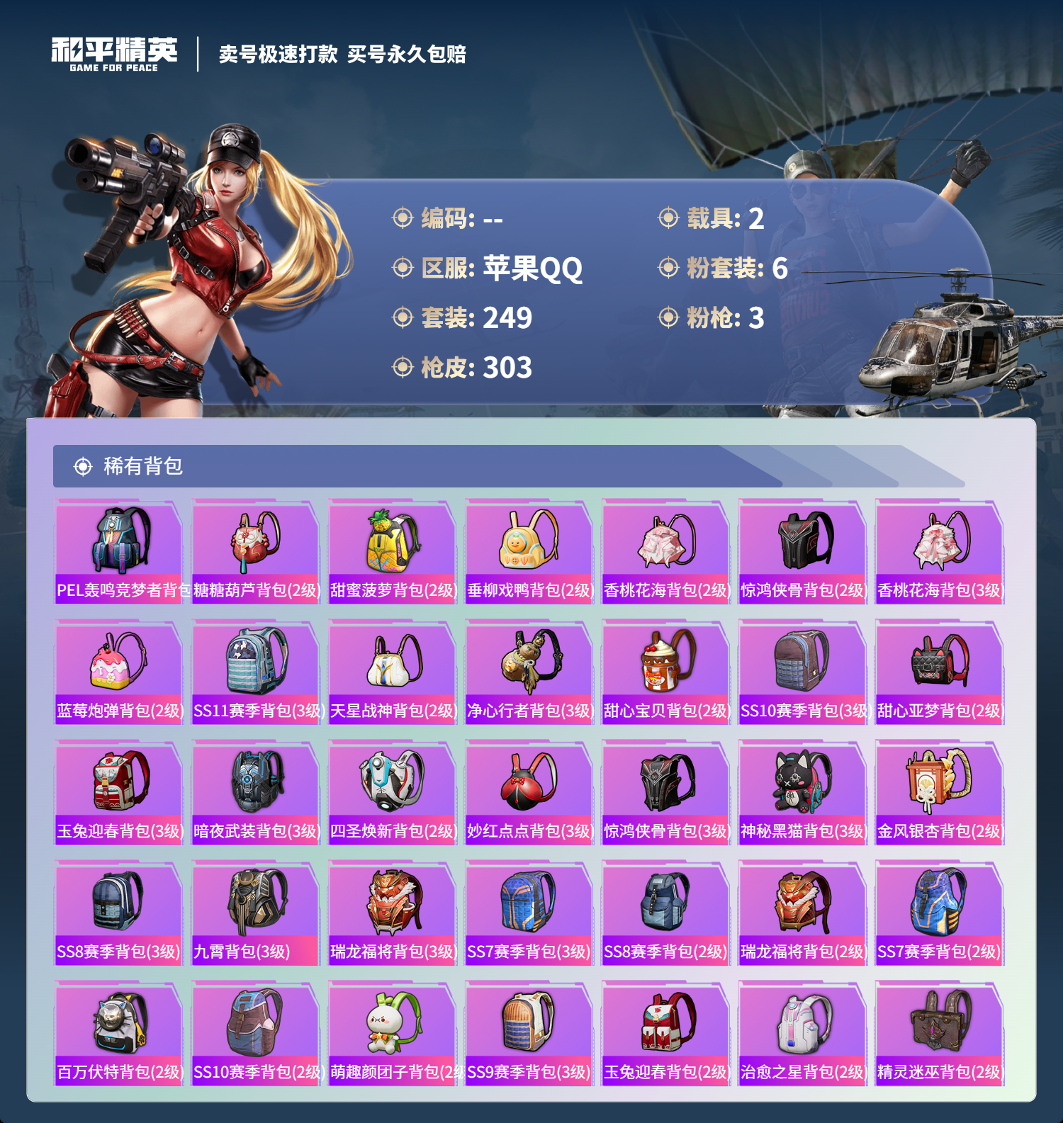 HPSJ3338282和平精英账号详情图11
