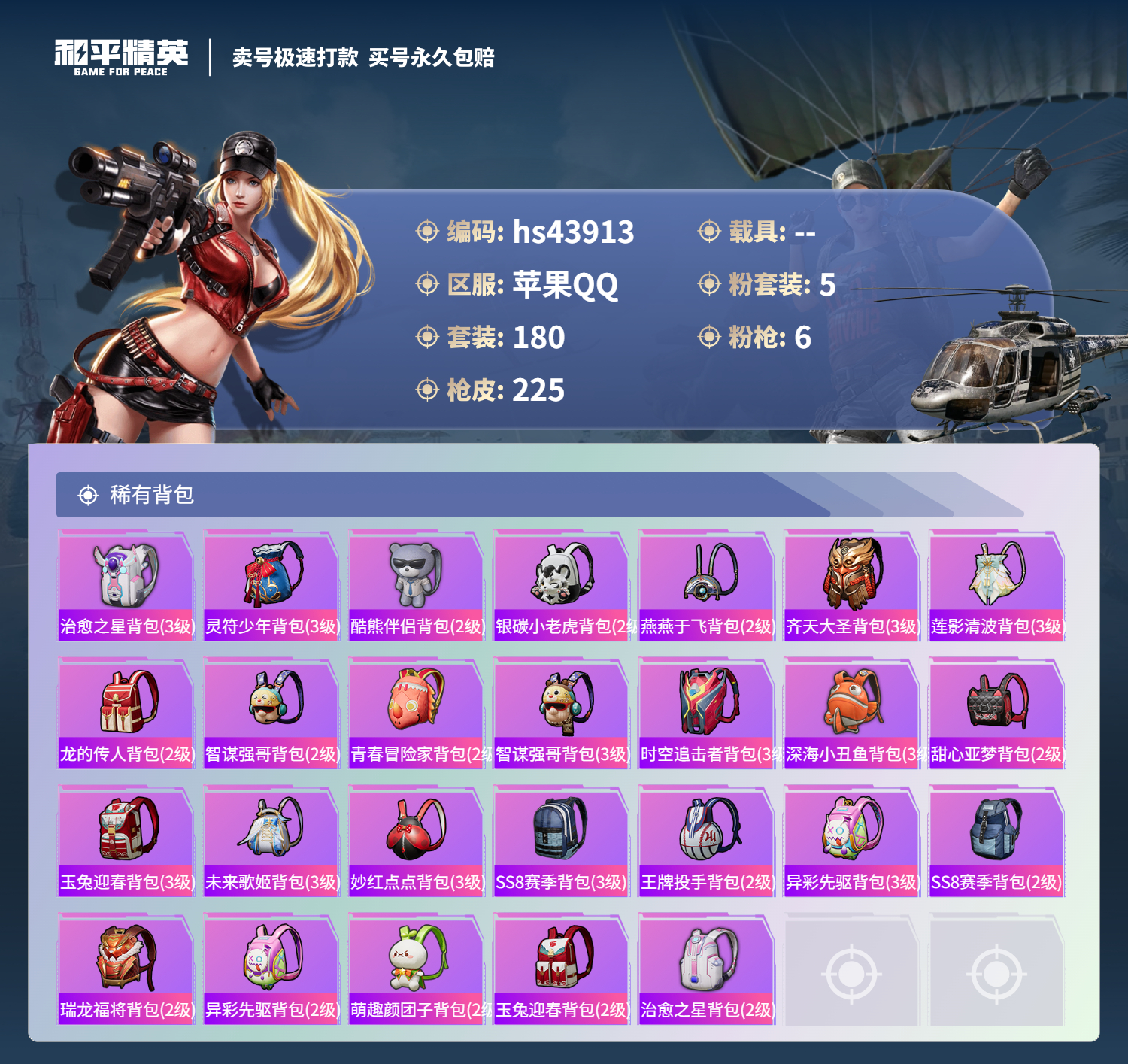 HPSJ3338305和平精英账号详情图9