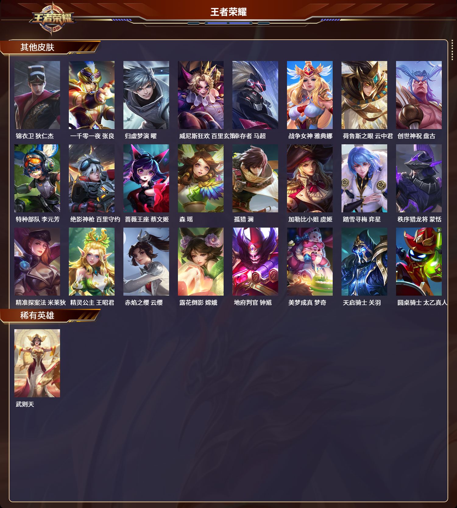 WZQM3371293王者荣耀账号详情图6 WZQM3371293王者荣耀账号详情图6