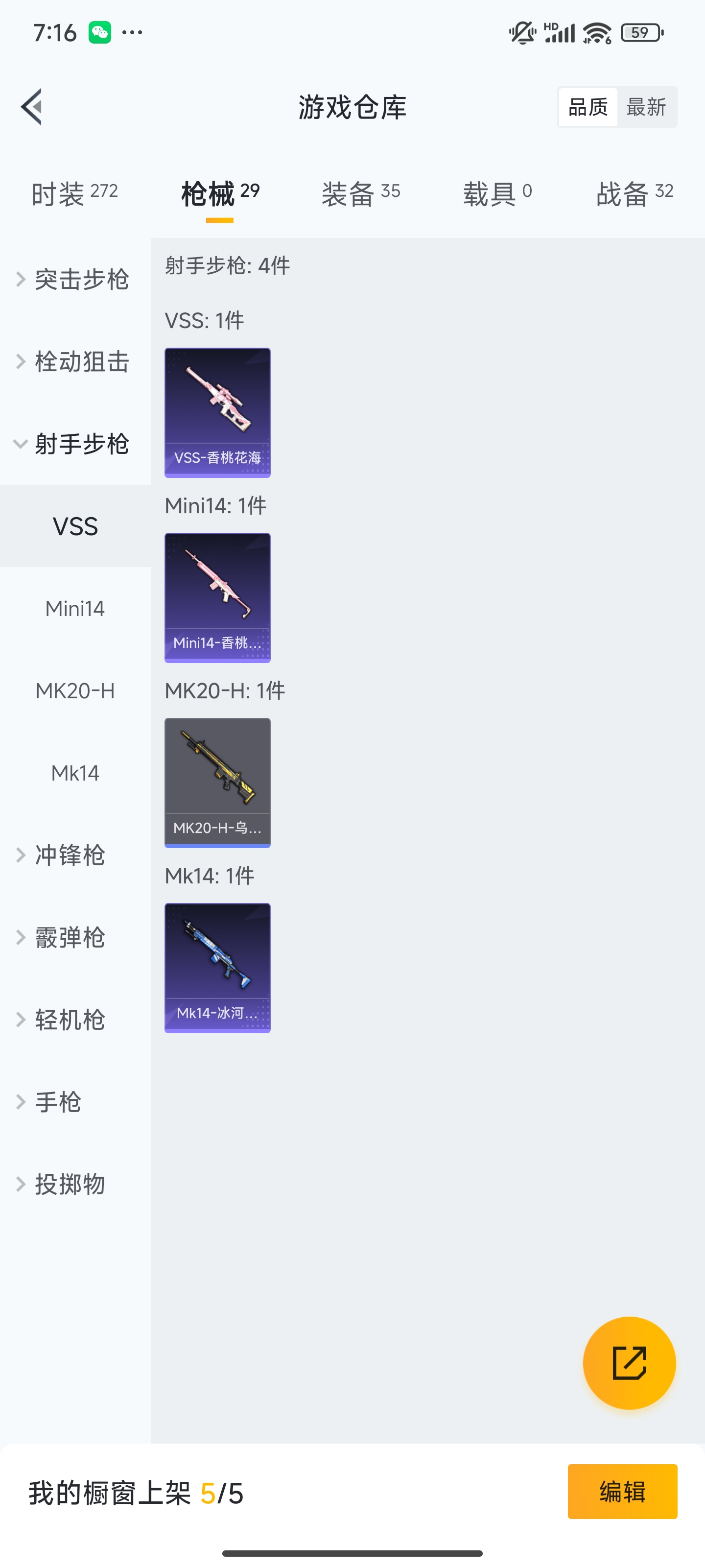 HPZM3339610和平精英账号详情图10