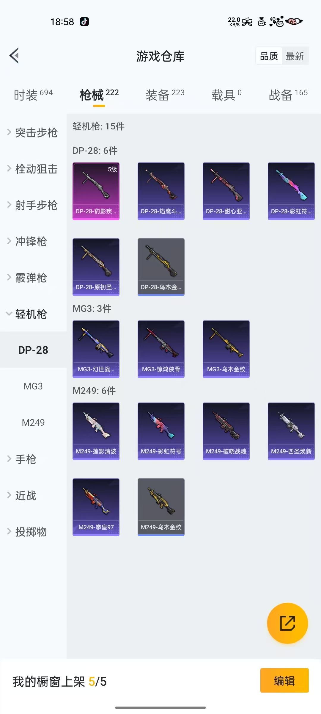 HPZM3339597和平精英账号详情图14