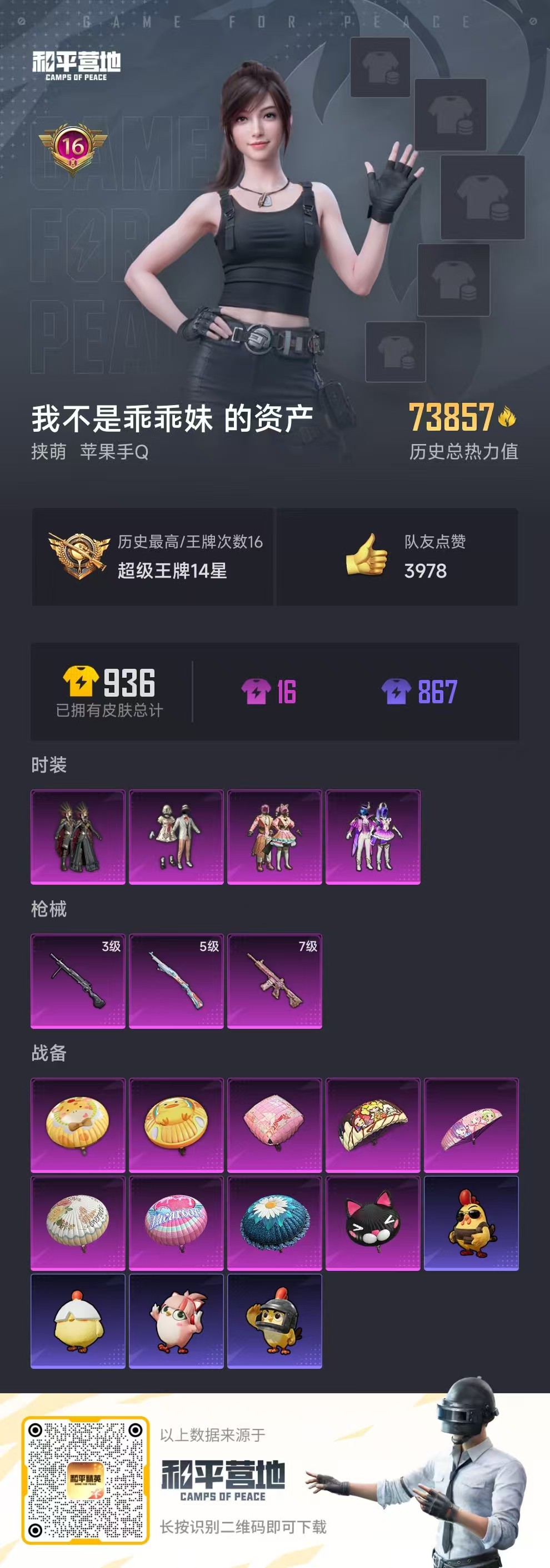 HPSJ3338302和平精英账号详情图3