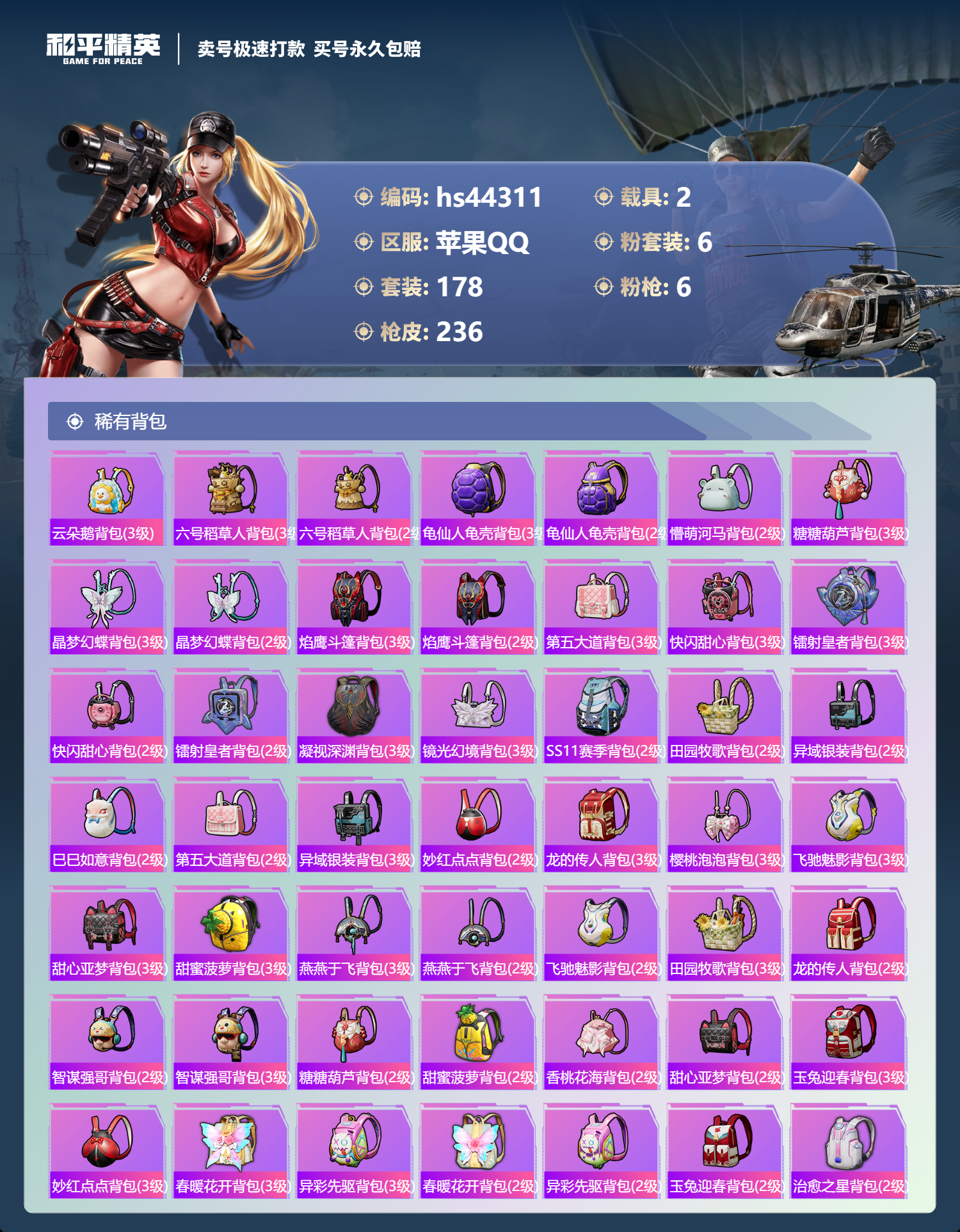 HPSJ3340694和平精英账号详情图10