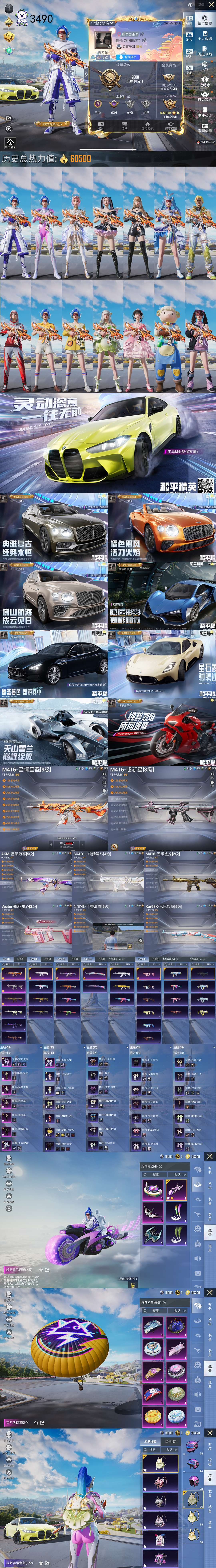 HPQM3338257和平精英账号详情图3