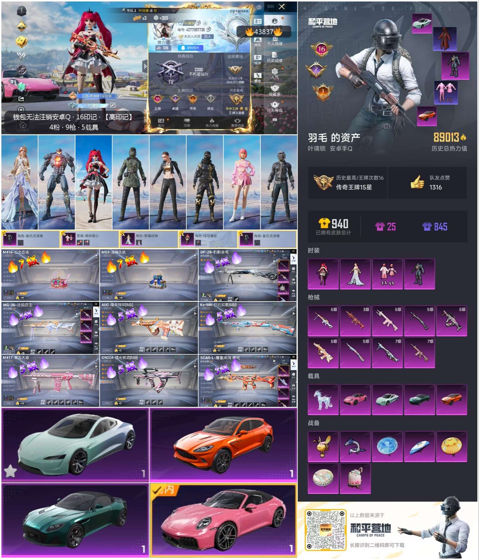HPSJ3338511和平精英账号详情图4