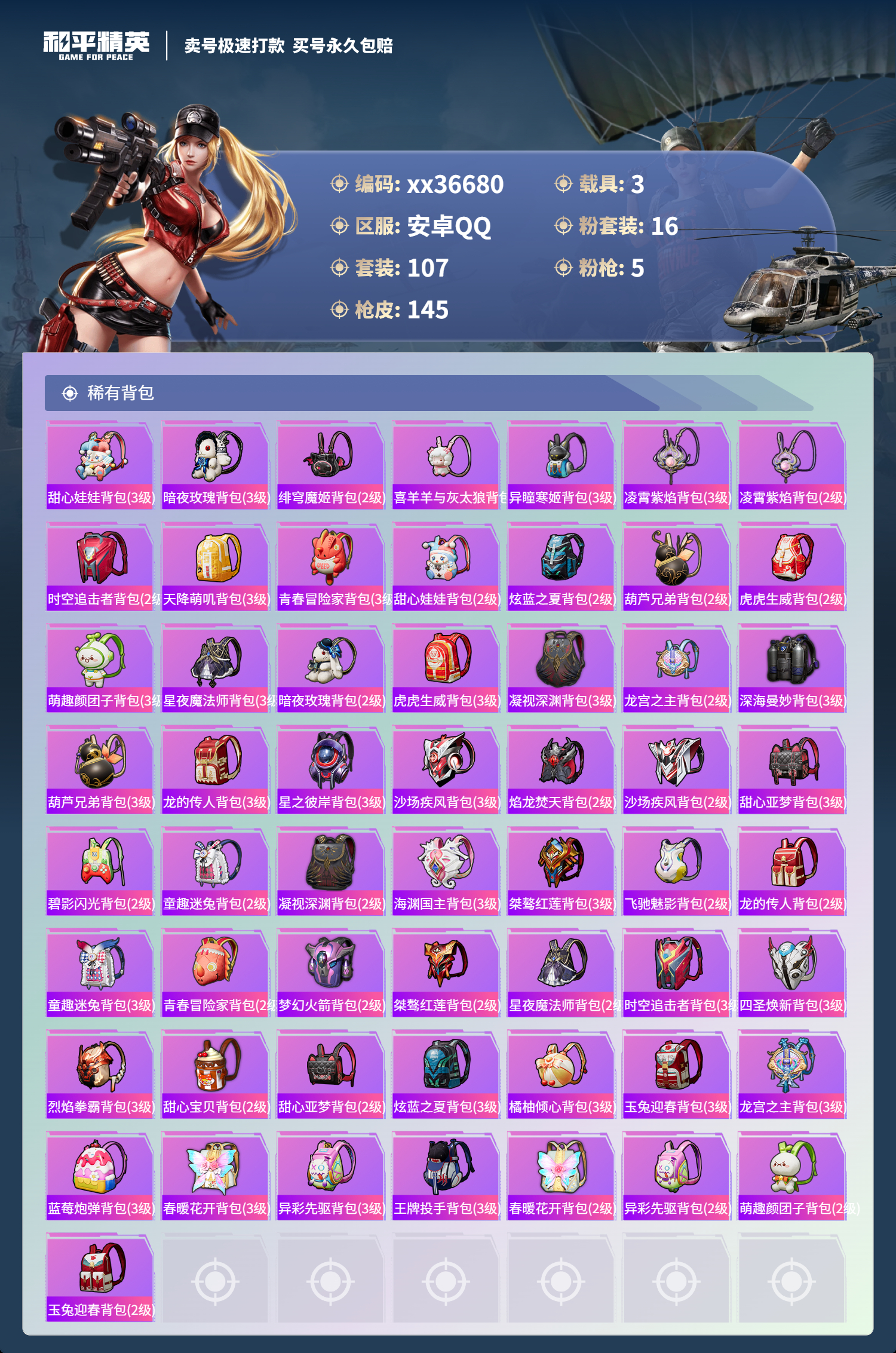HPMK3338962和平精英账号详情图5