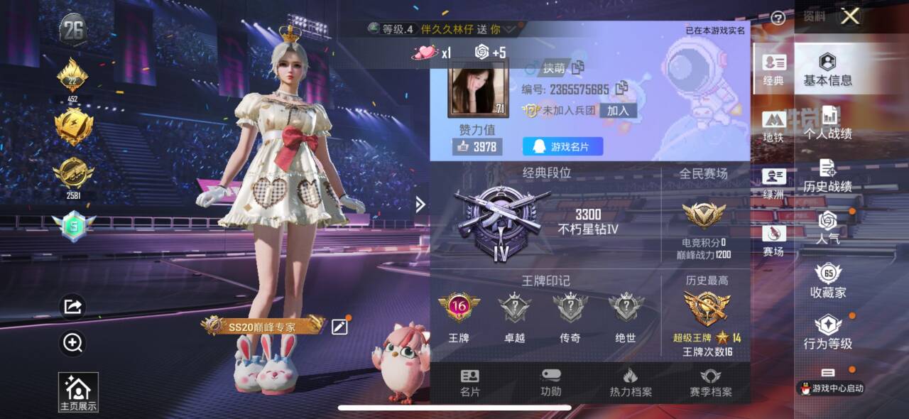 HPSJ3338302和平精英账号详情图2