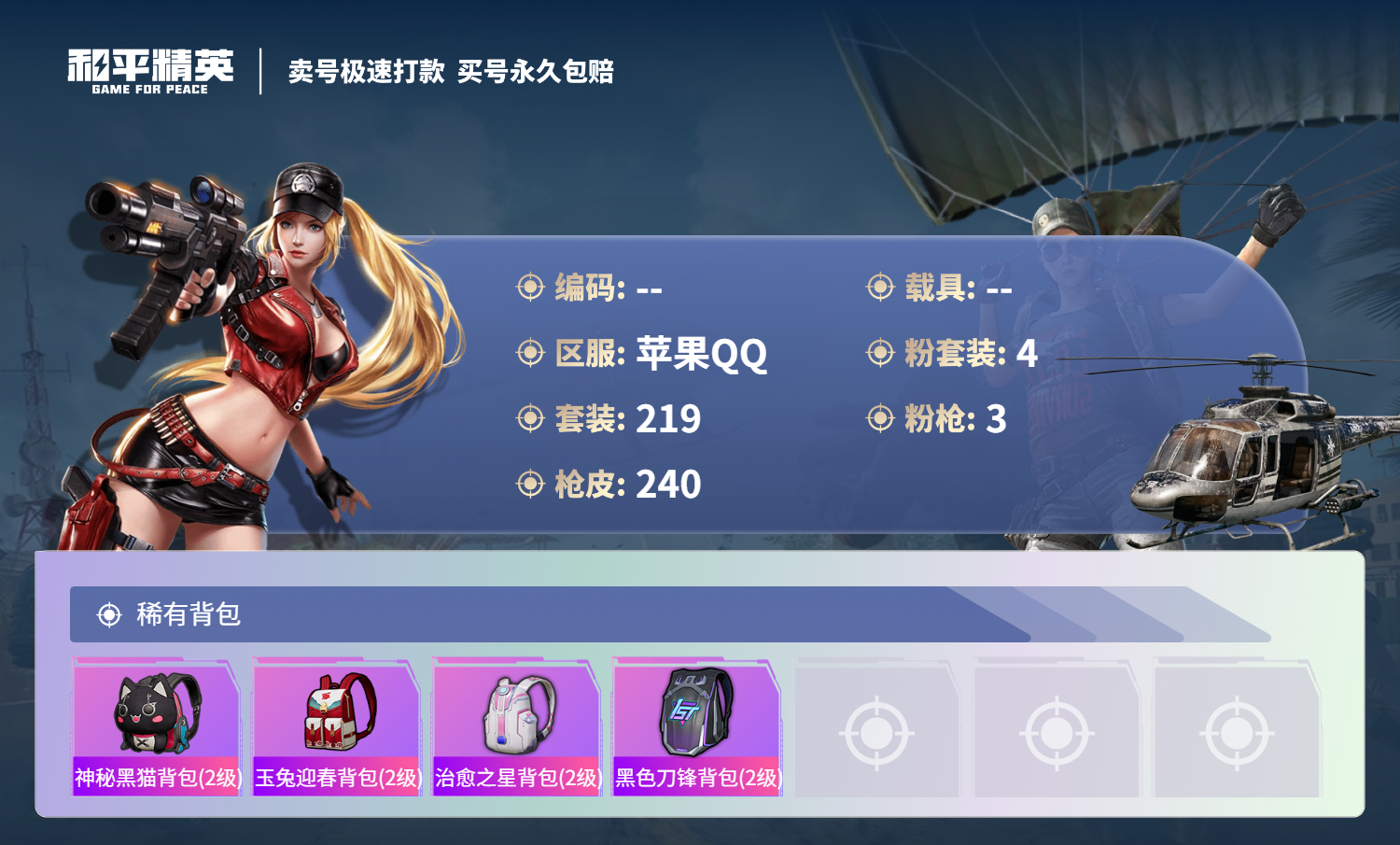 HPSJ3338302和平精英账号详情图10