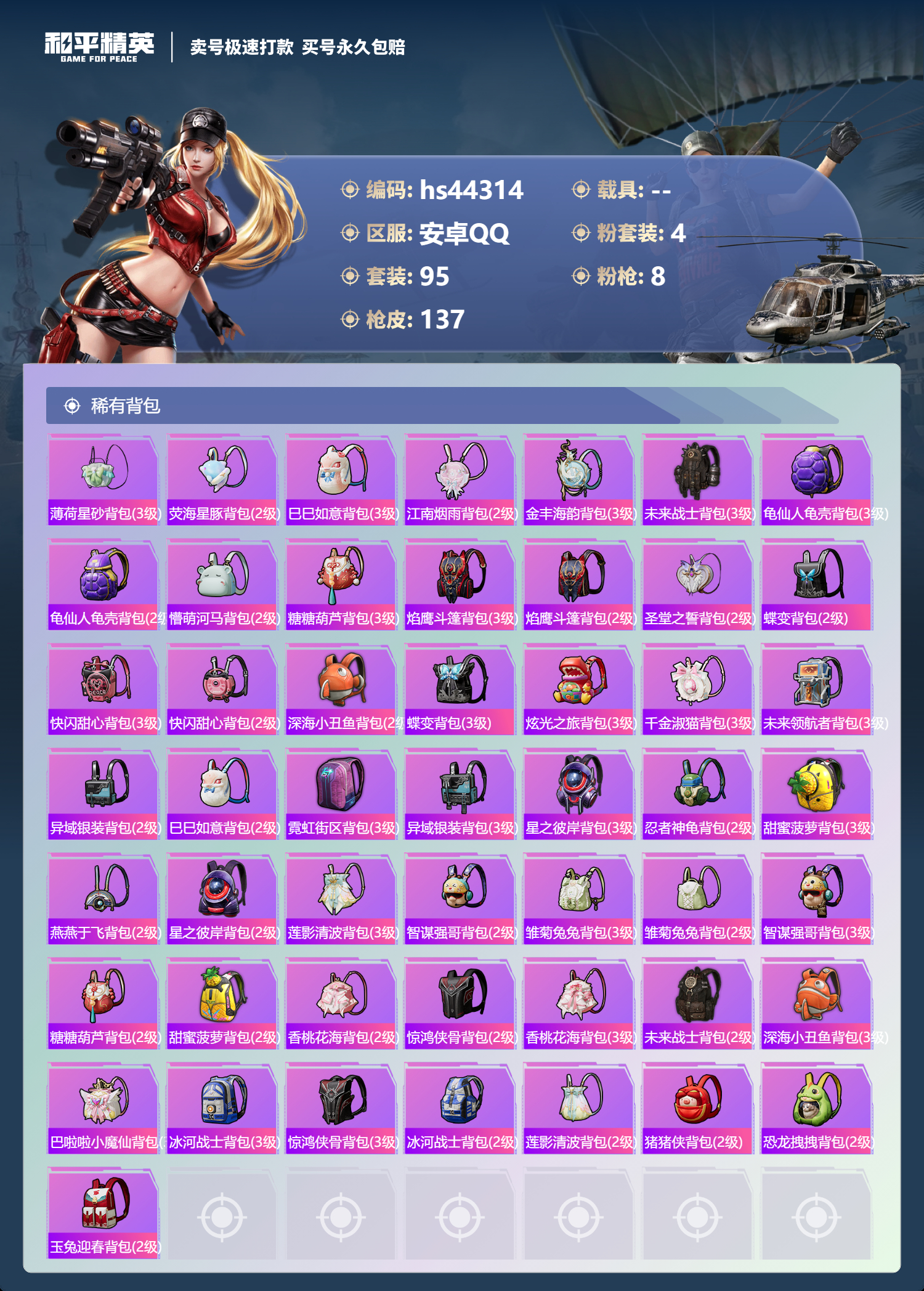 HPSJ3340690和平精英账号详情图8
