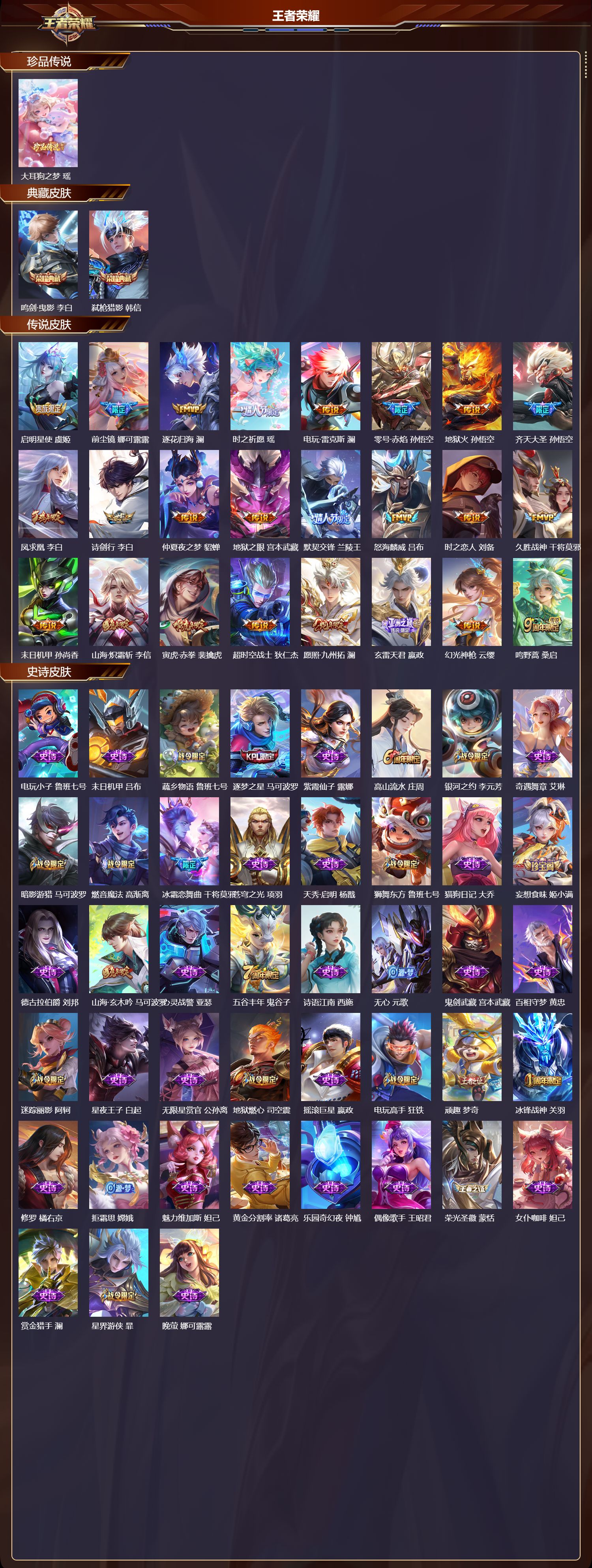 WZCMW4293947王者荣耀账号详情图19 WZCMW4293947王者荣耀账号详情图19