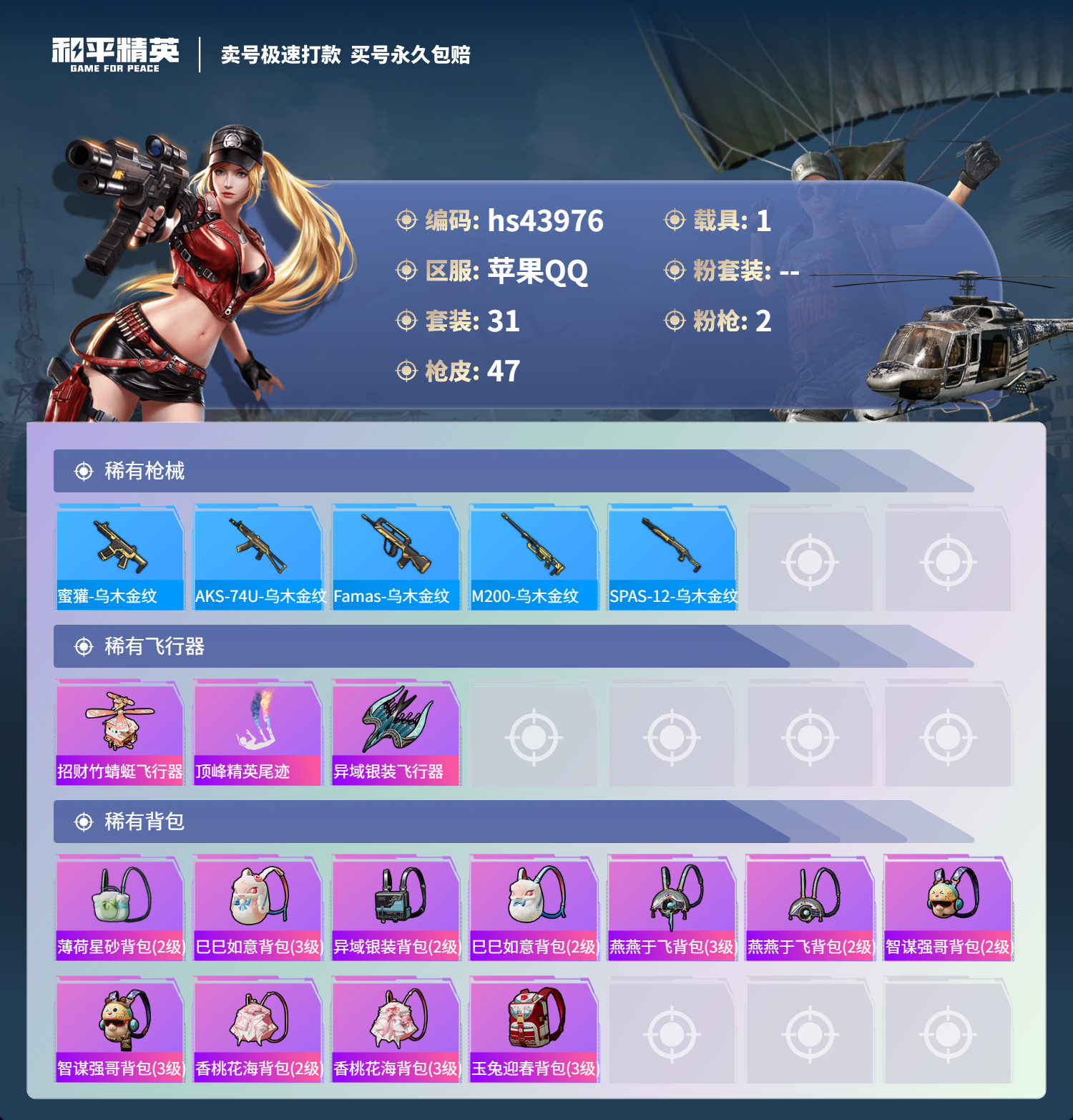 HPSJ3338388和平精英账号详情图6