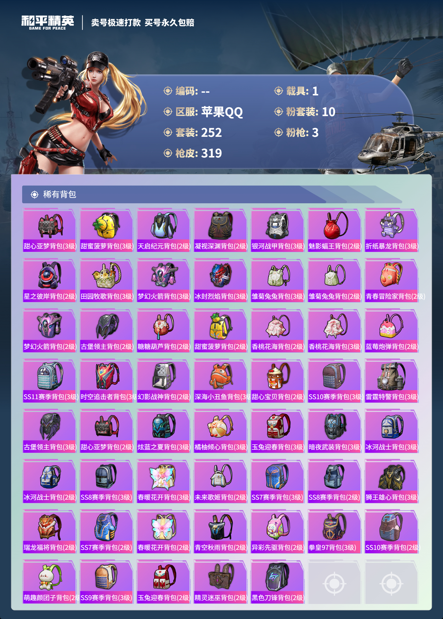 HPSJ3338306和平精英账号详情图11