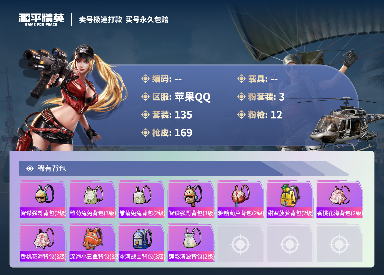 HPSJ3338295和平精英账号详情图8