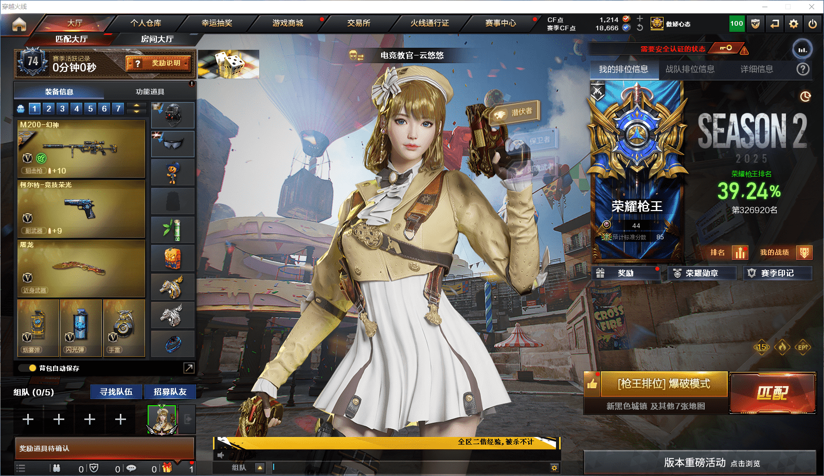 穿越火线账号北部战区北方大区可二次实名 北方大区67v7王者1炫金可排位/会员5/第2赛季荣耀枪王44豆/【竞技荣光套/M200