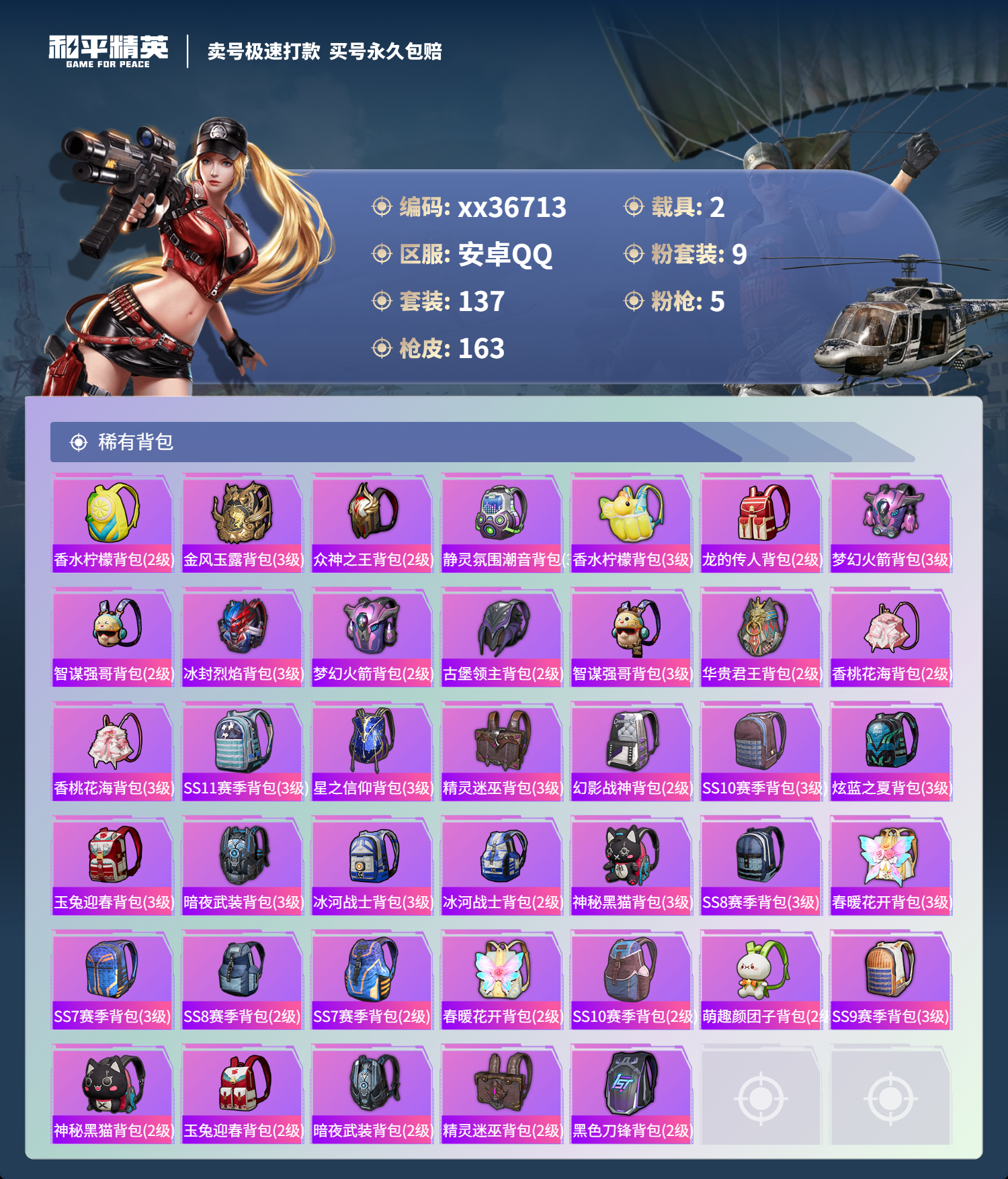 HPMK3338957和平精英账号详情图6