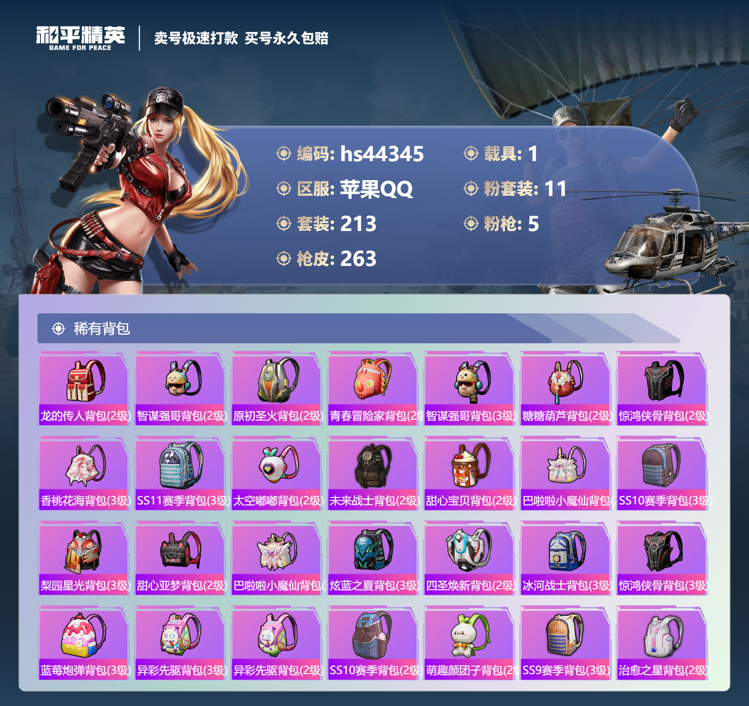 HPSJ3340725和平精英账号详情图11 HPSJ3340725和平精英账号详情图11