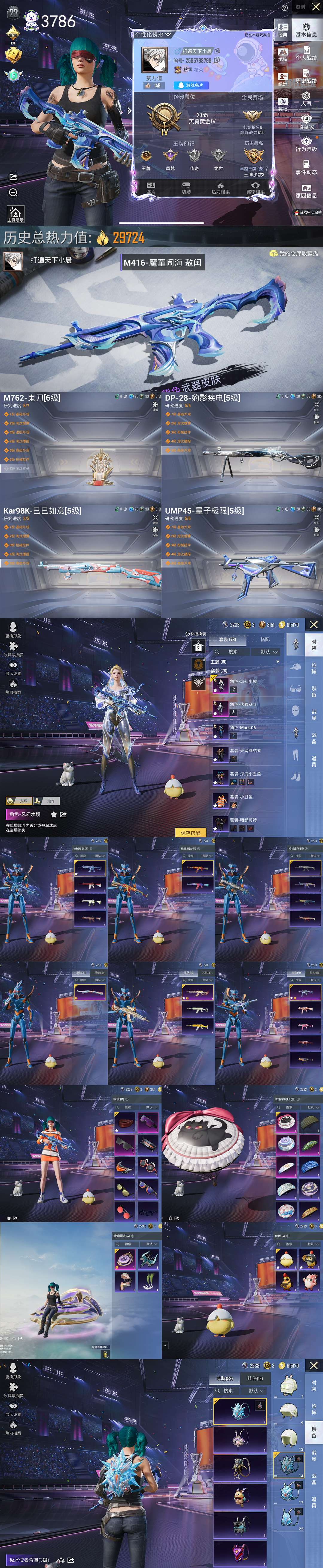 HPQM3338259和平精英账号详情图3