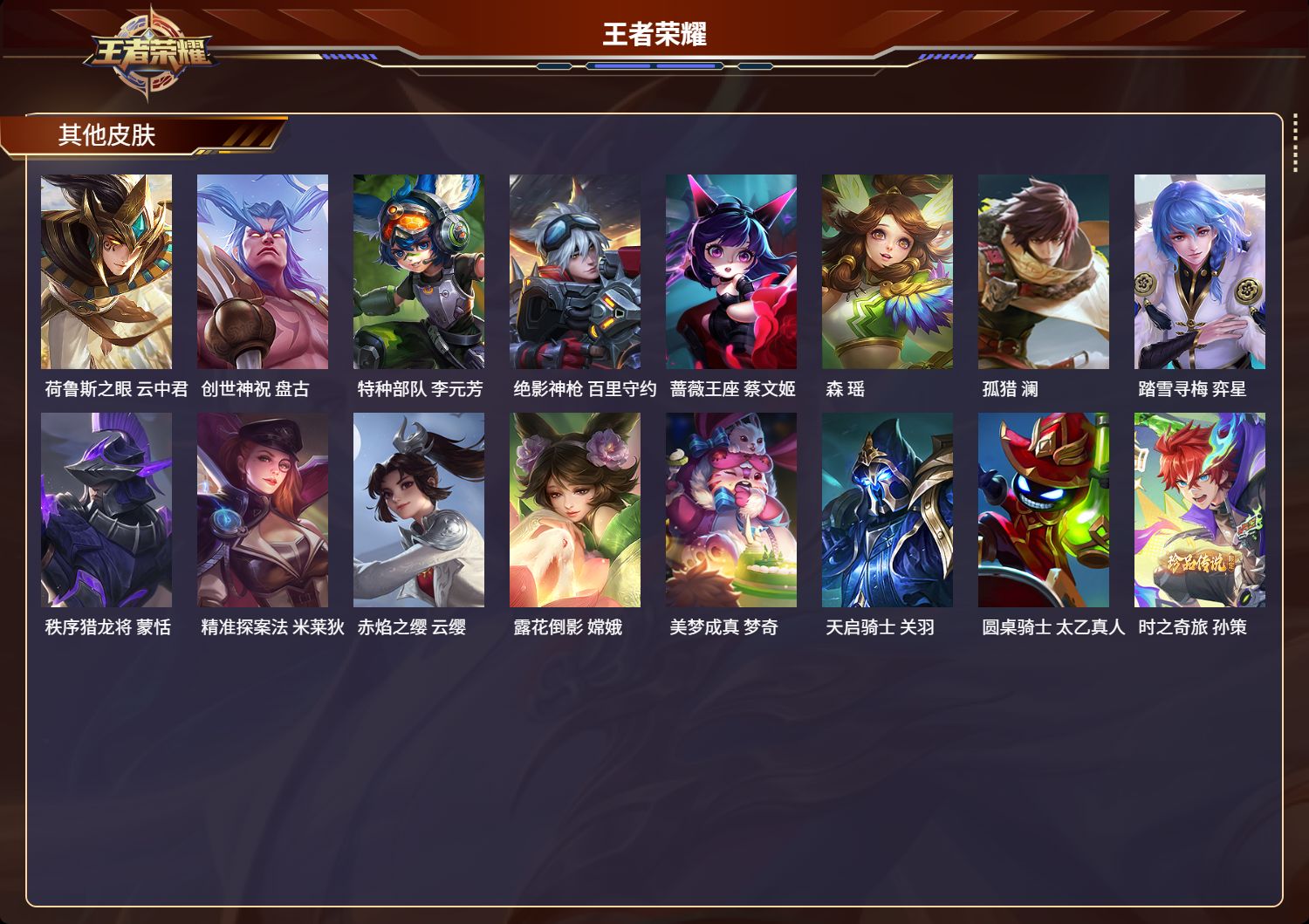WZMK3294800王者荣耀账号详情图6
