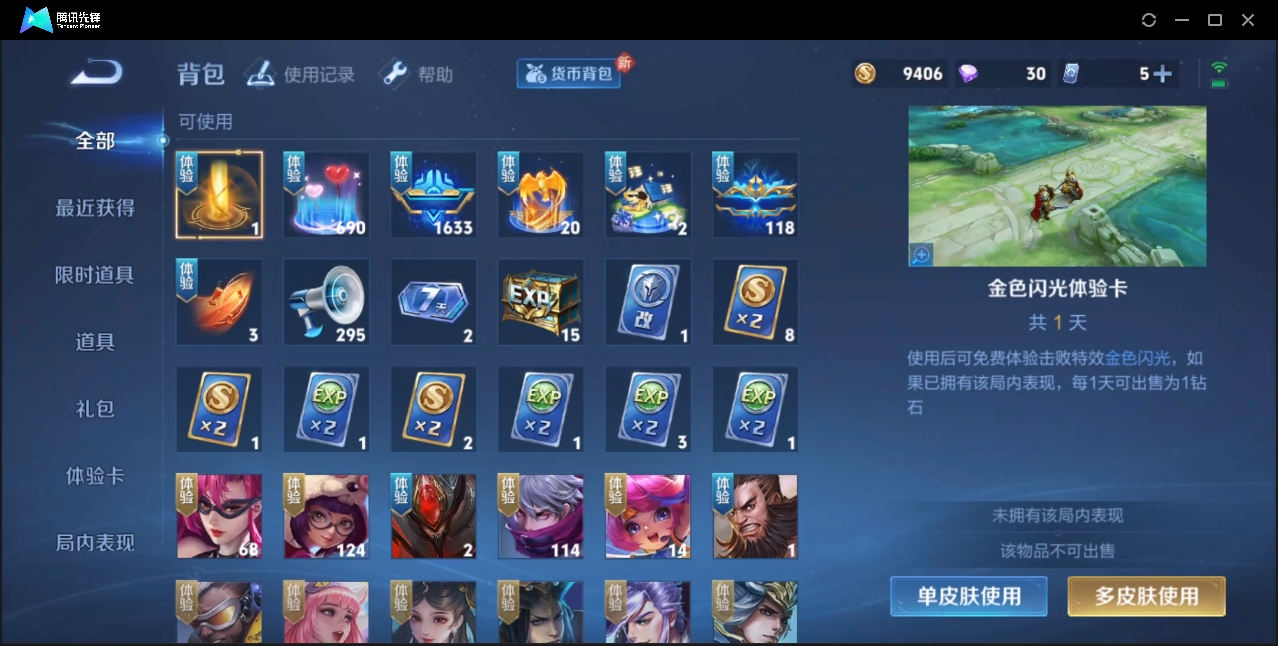 WZZM3355027王者荣耀账号详情图8