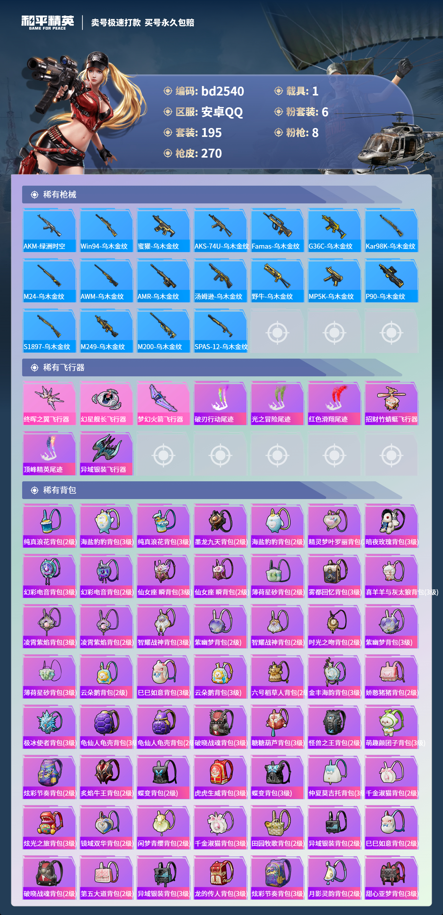 HPCMW418472和平精英账号详情图7