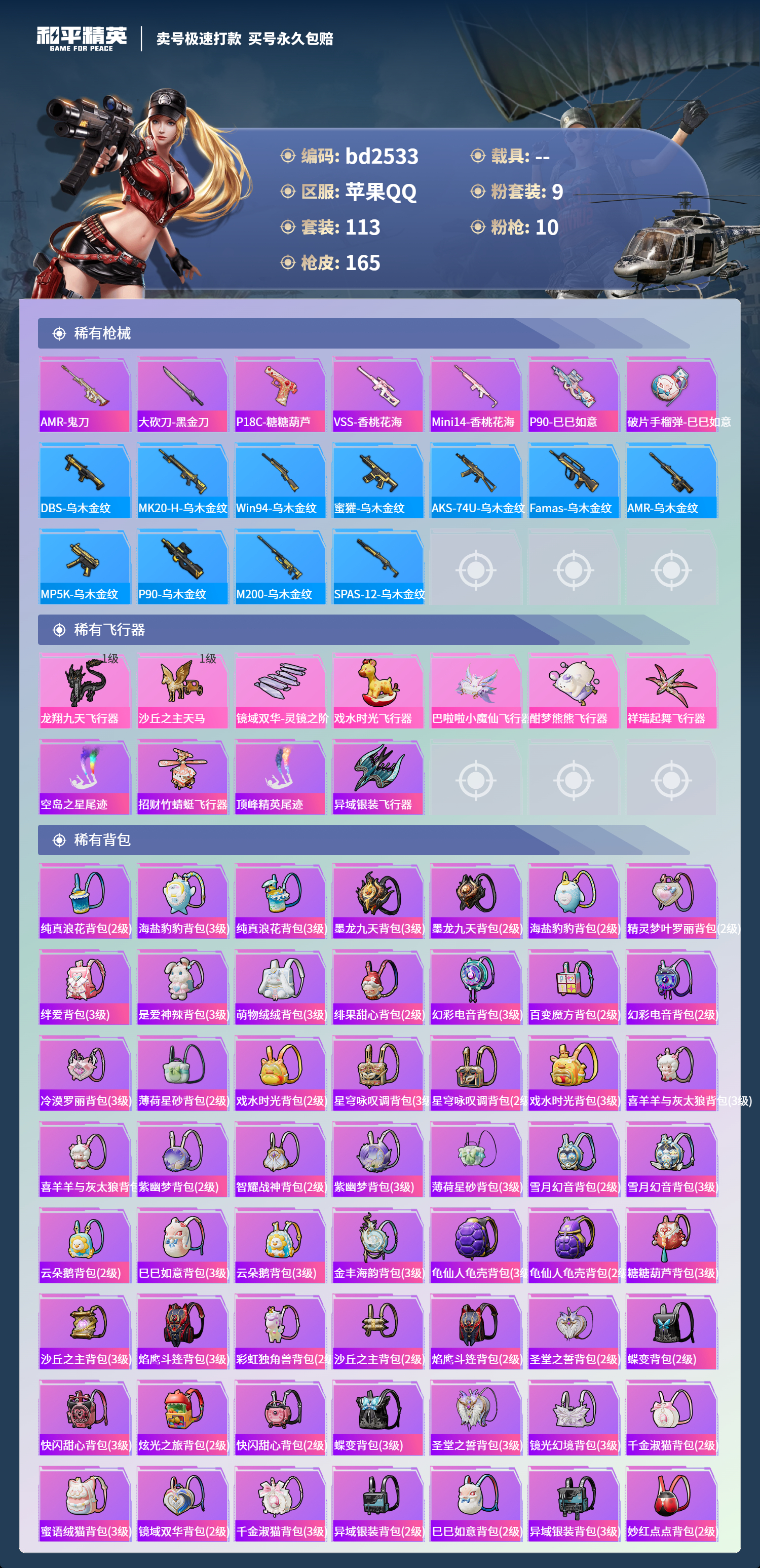 HPCMW418470和平精英账号详情图5