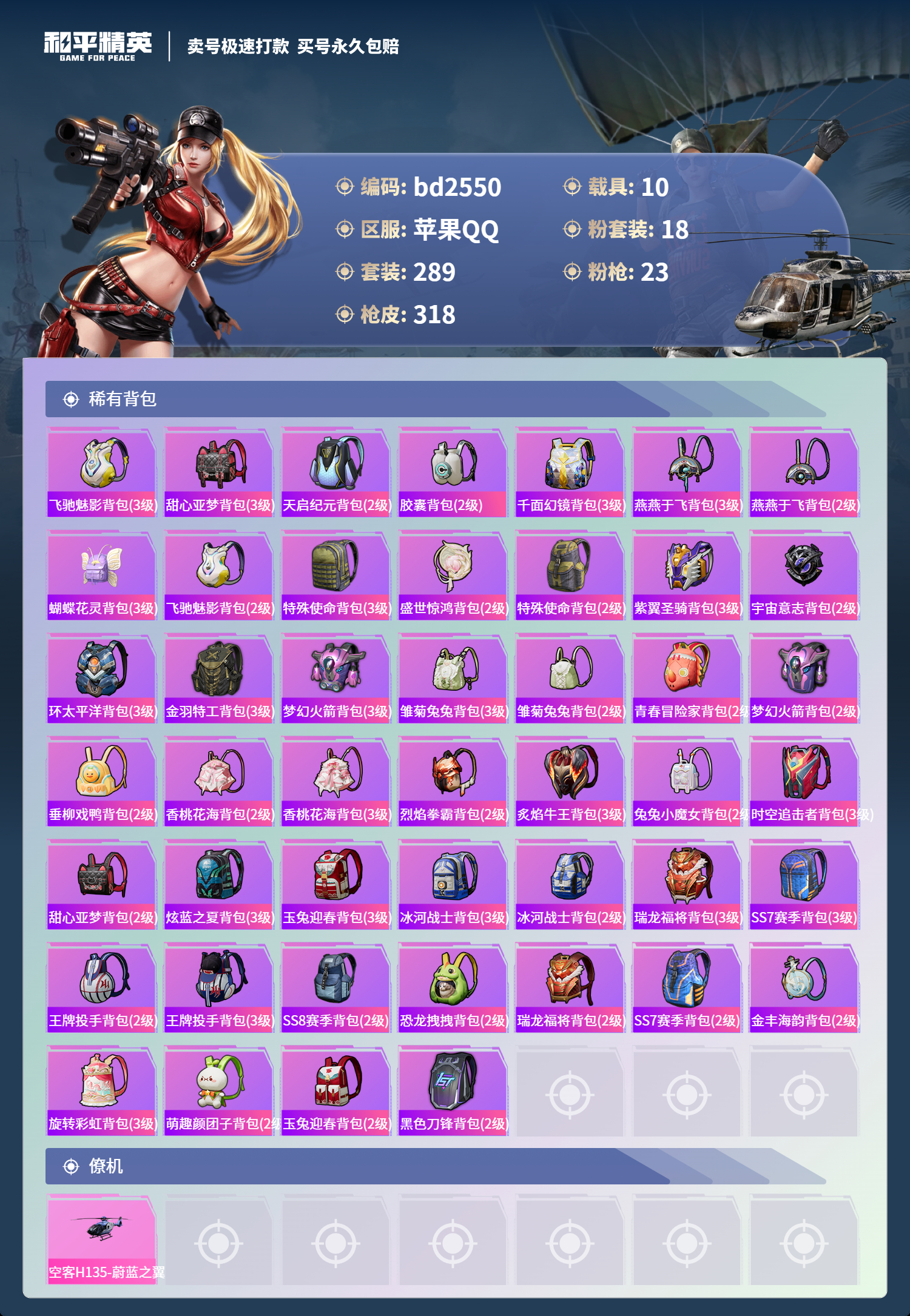 HPCMW418474和平精英账号详情图10 HPCMW418474和平精英账号详情图10