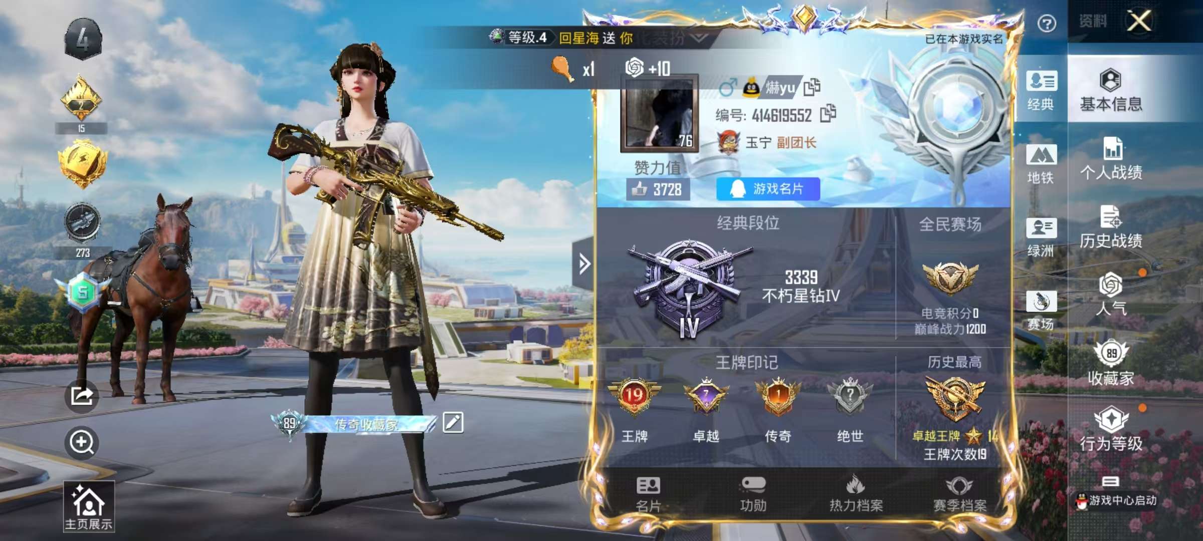 HPSJ3339094和平精英账号详情图2