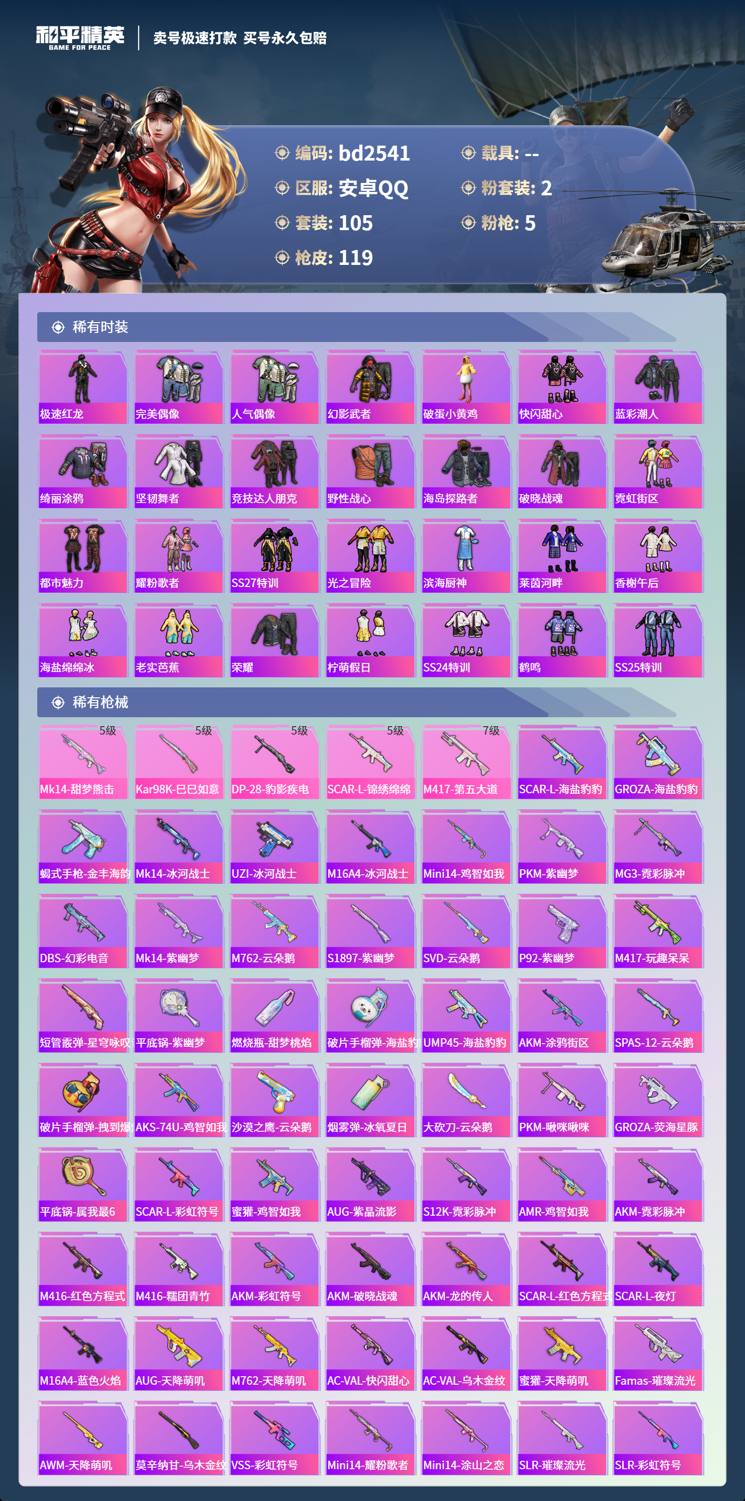 HPCMW418473和平精英账号详情图3