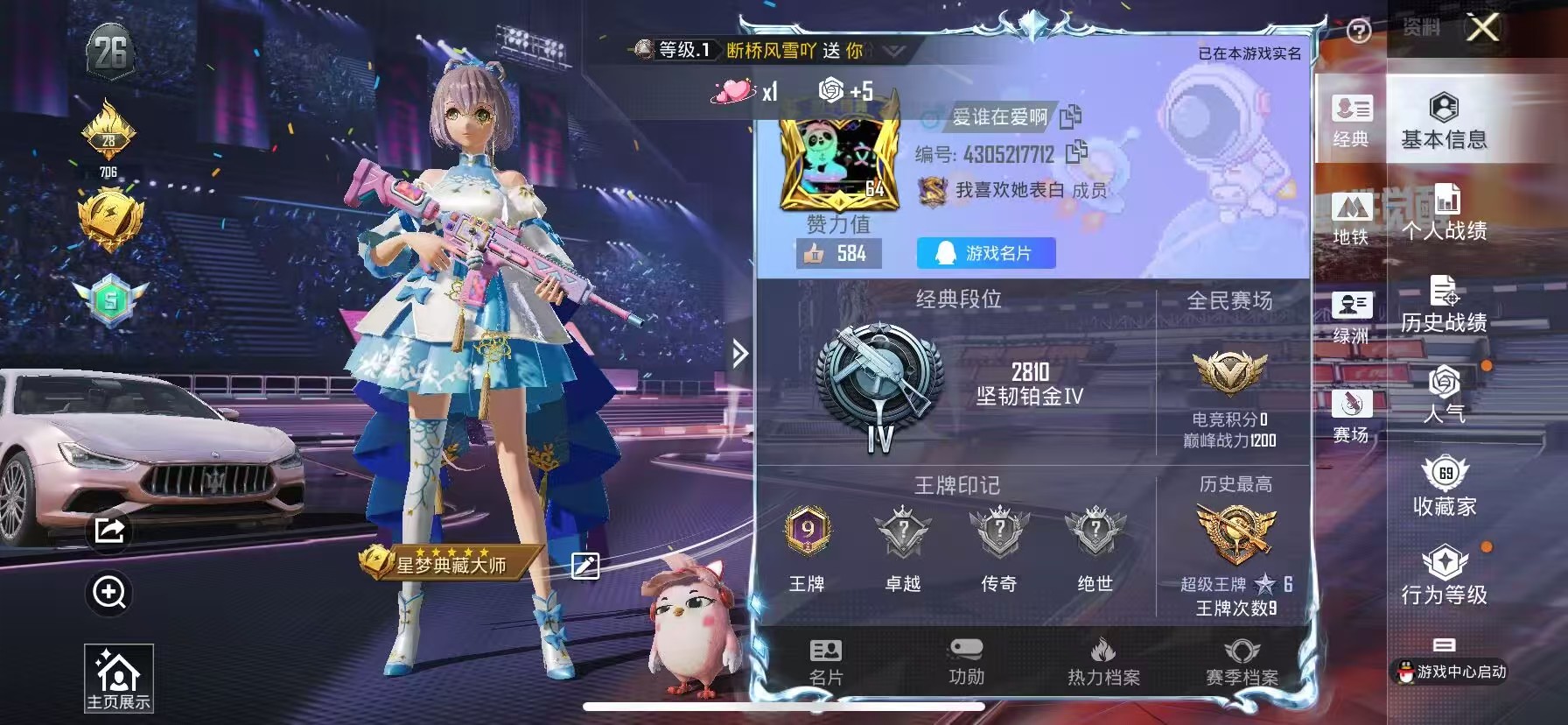 HPSJ3339054和平精英账号详情图2