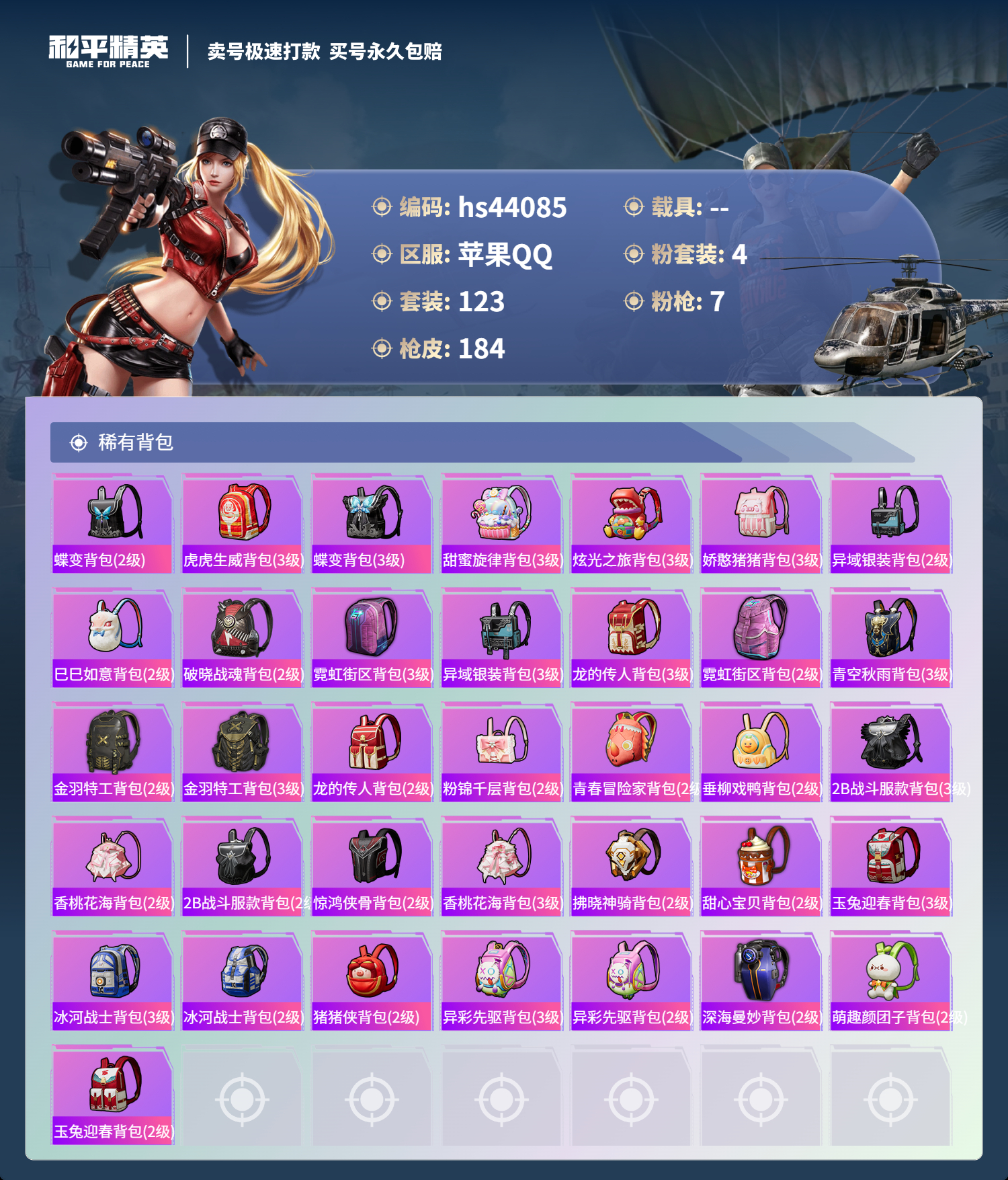 HPSJ3339095和平精英账号详情图8