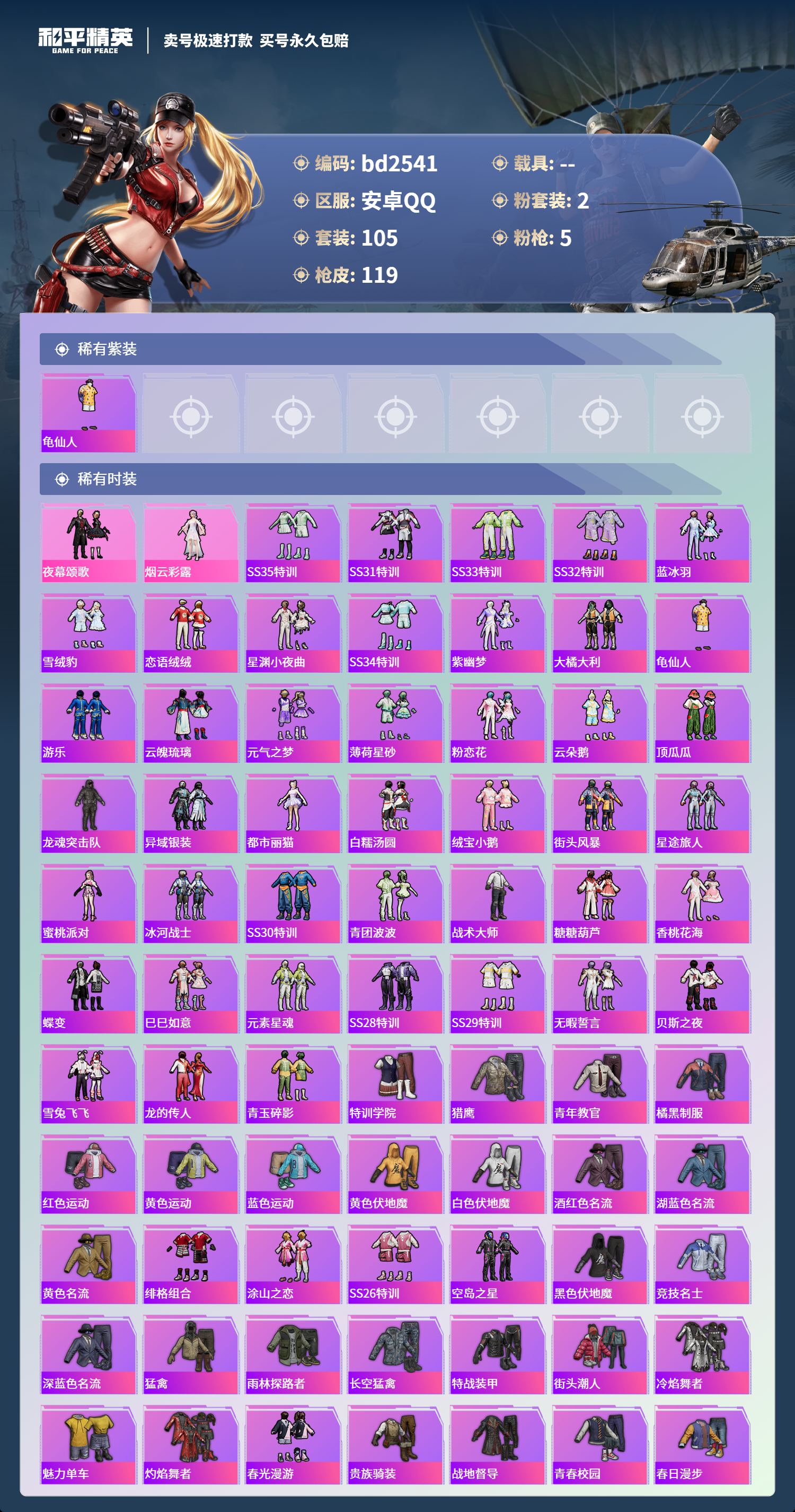 HPCMW418473和平精英账号详情图2