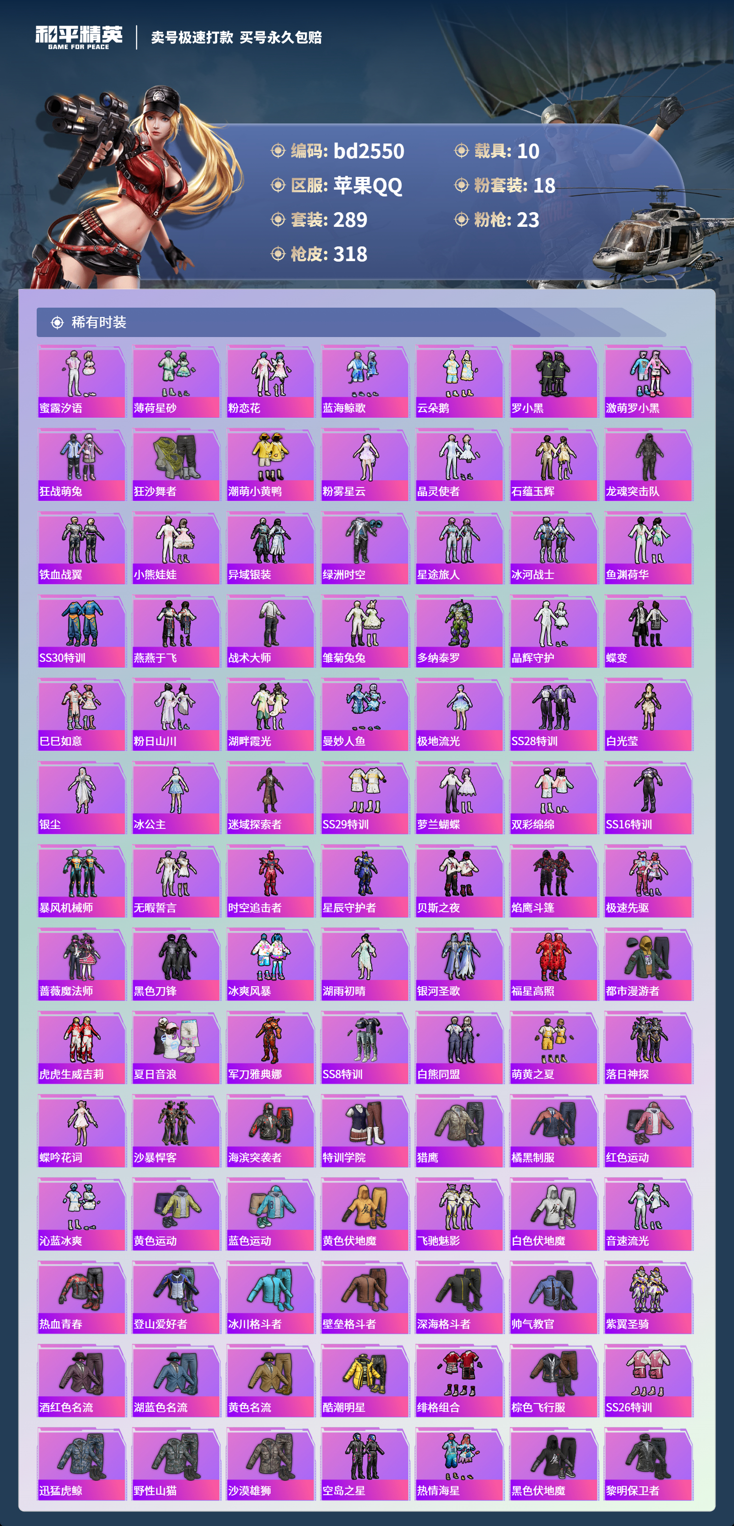 HPCMW418474和平精英账号详情图3 HPCMW418474和平精英账号详情图3