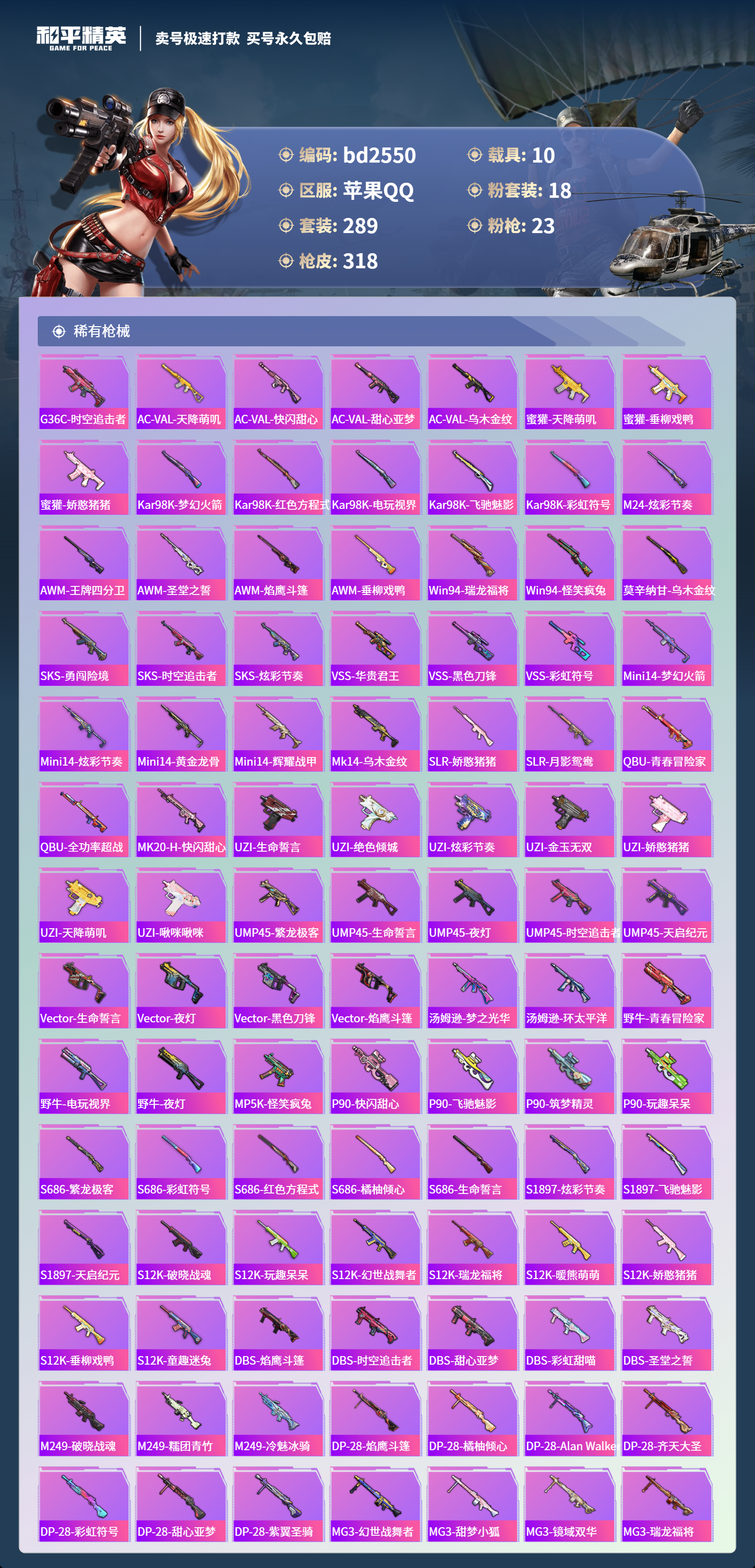 HPCMW418474和平精英账号详情图7 HPCMW418474和平精英账号详情图7