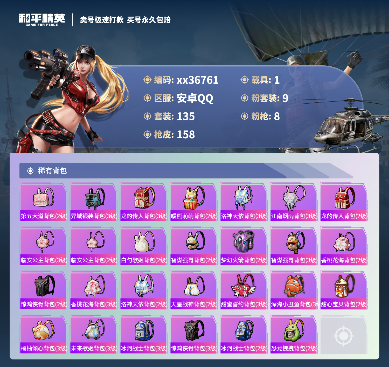 HPMK3339851和平精英账号详情图6