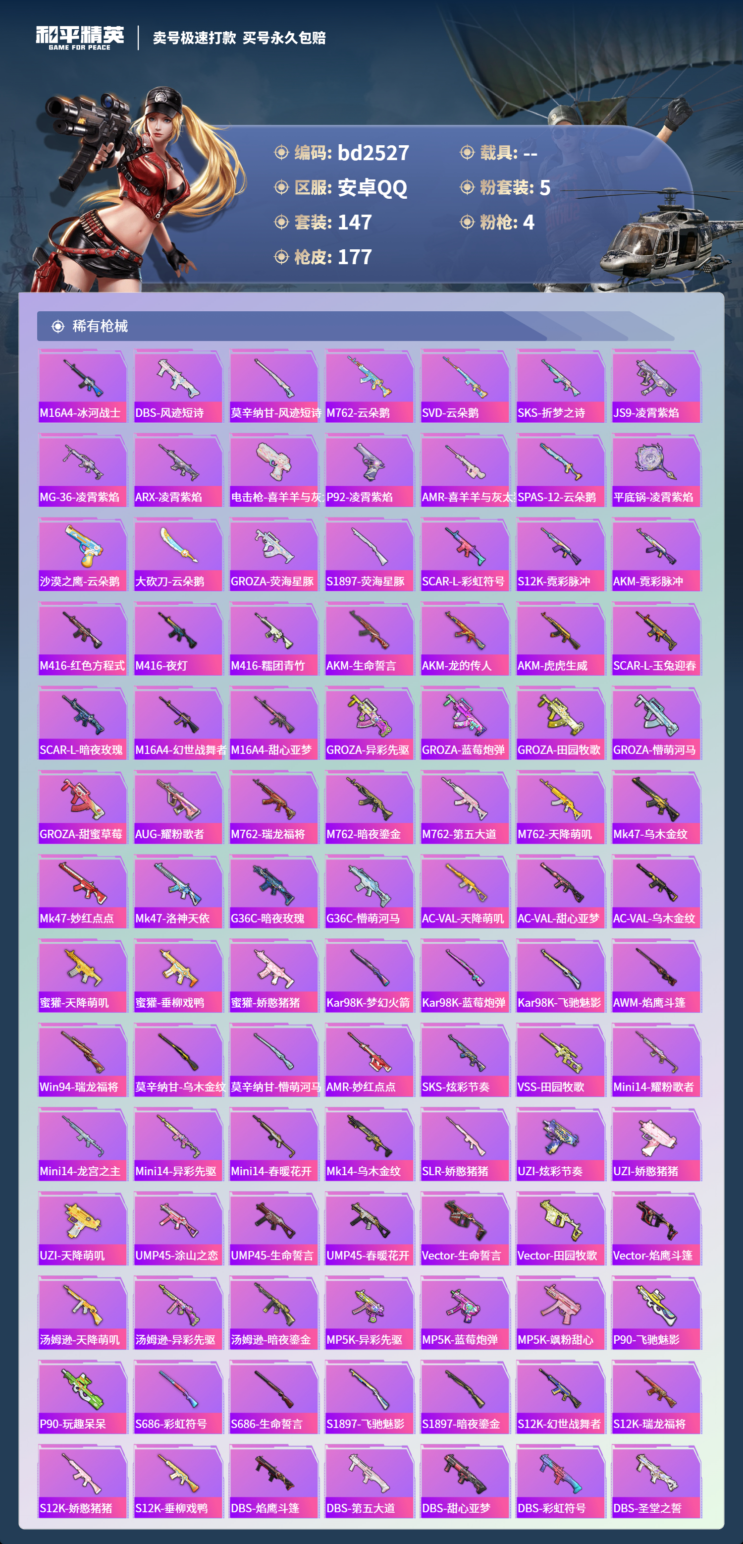 HPCMW418469和平精英账号详情图4