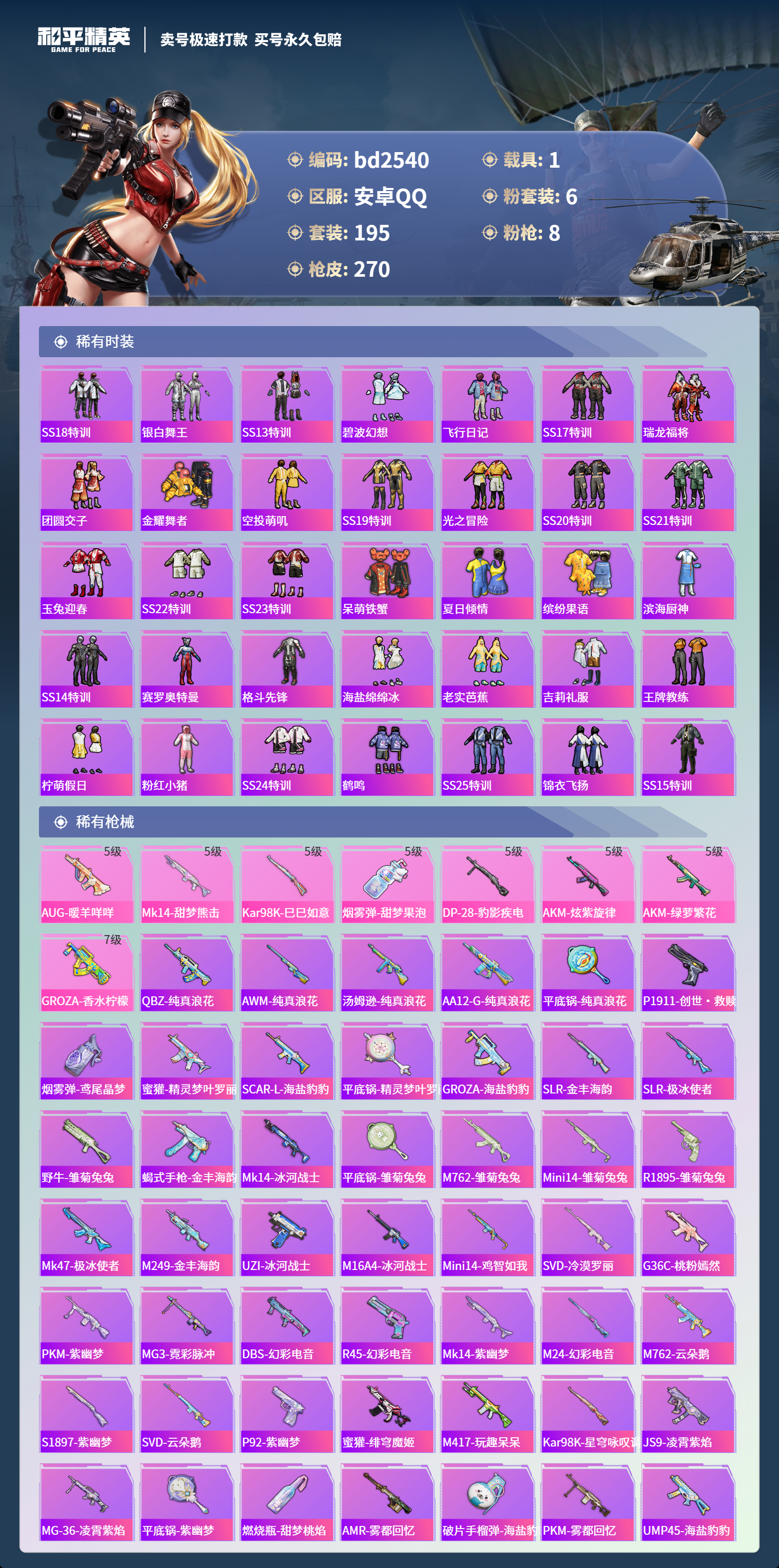 HPCMW418472和平精英账号详情图4