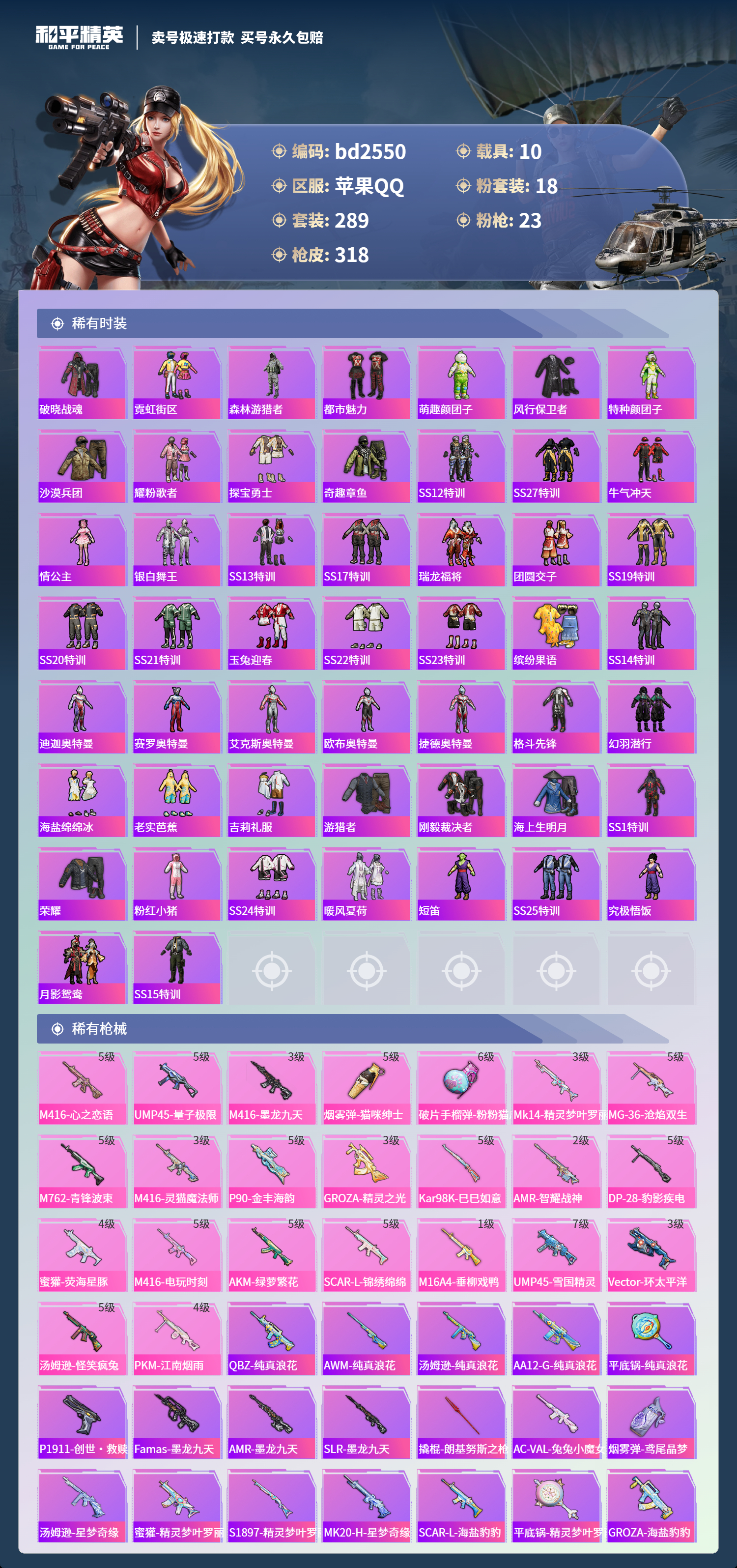 HPCMW418474和平精英账号详情图5 HPCMW418474和平精英账号详情图5