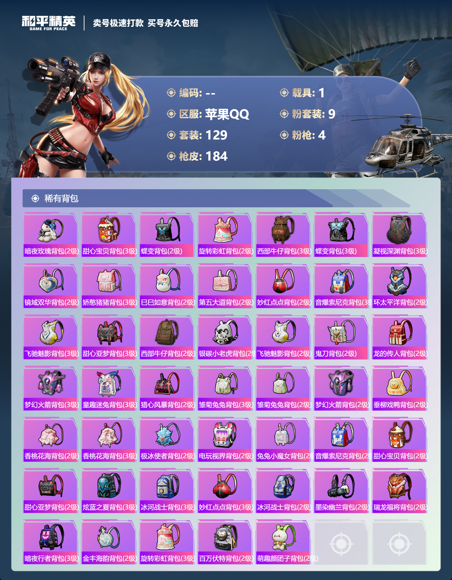 HPCMW3339303和平精英账号详情图6