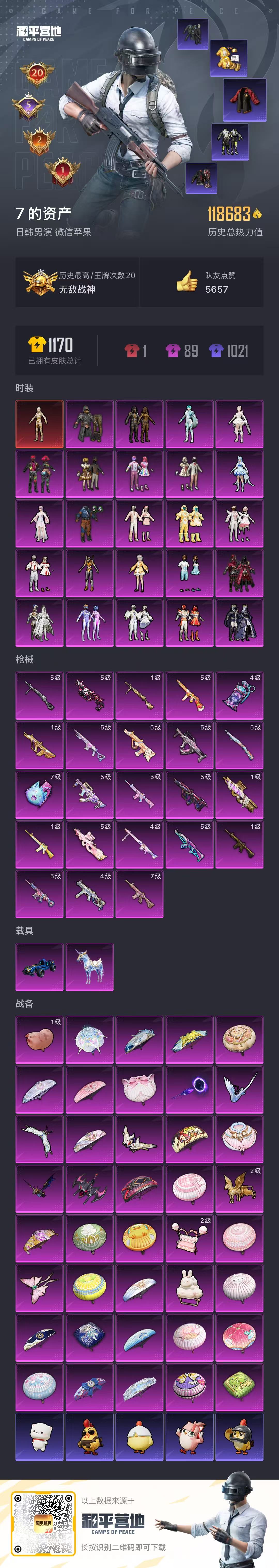 HPSJ3339075和平精英账号详情图4 HPSJ3339075和平精英账号详情图4