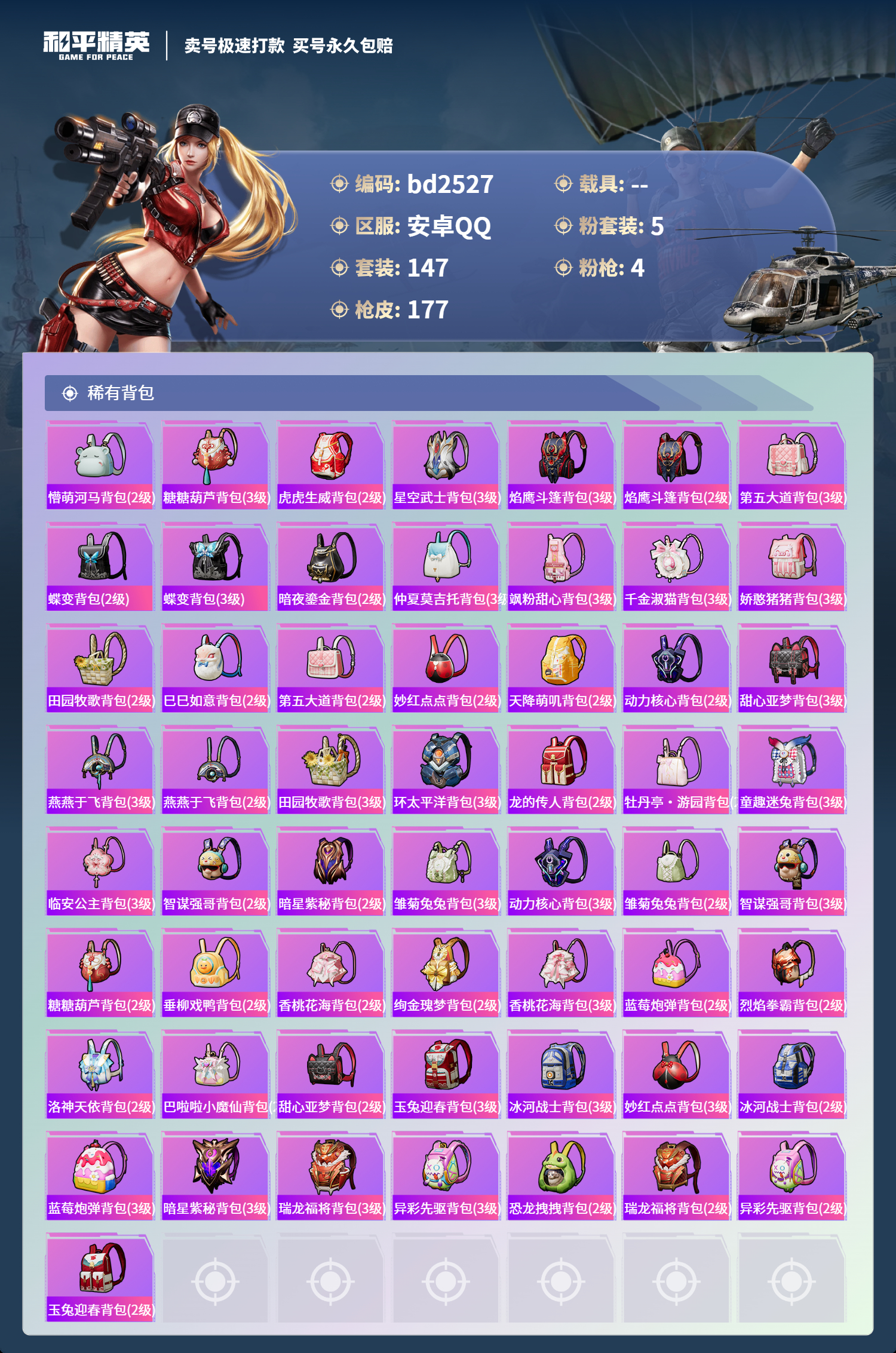 HPCMW418469和平精英账号详情图6