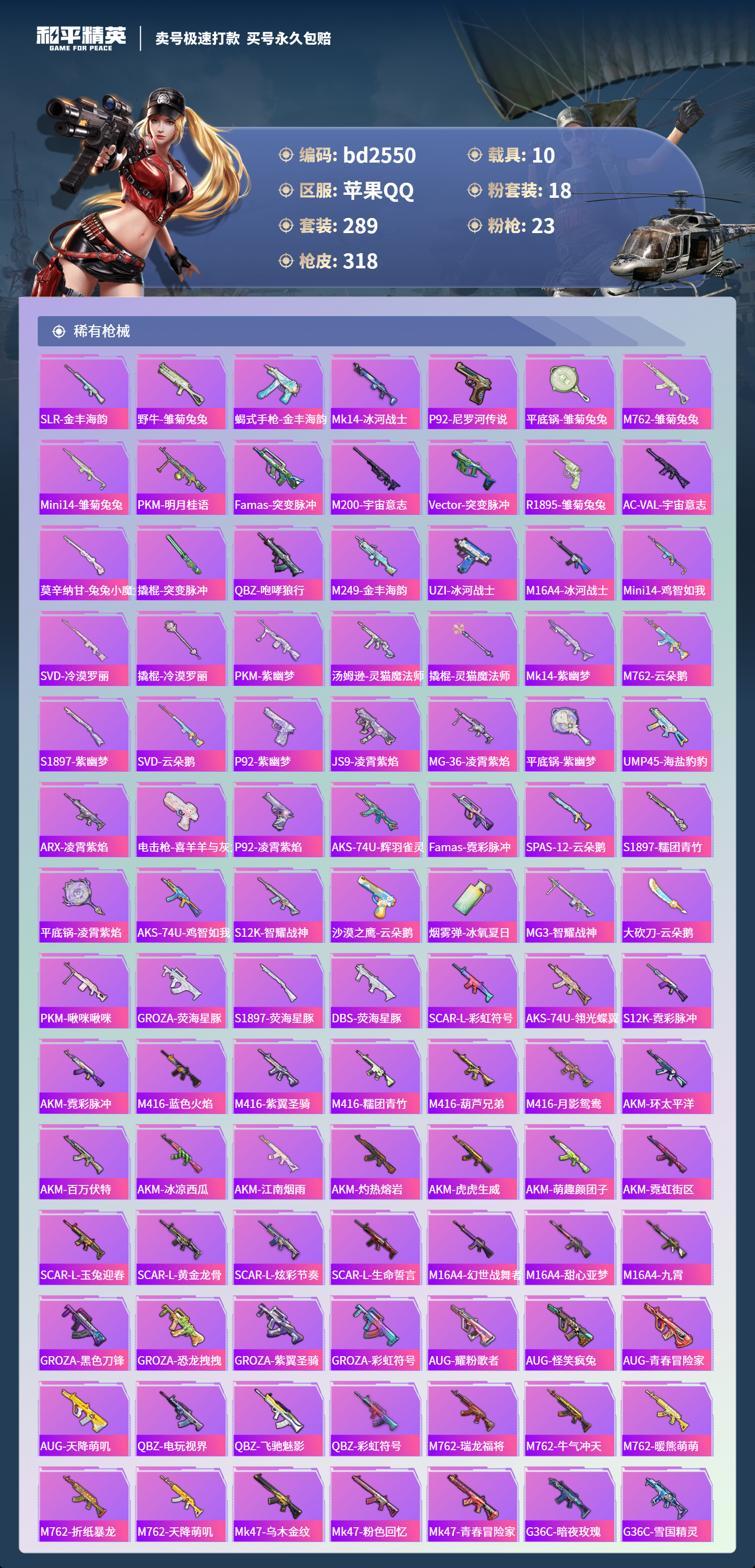 HPCMW418474和平精英账号详情图6 HPCMW418474和平精英账号详情图6