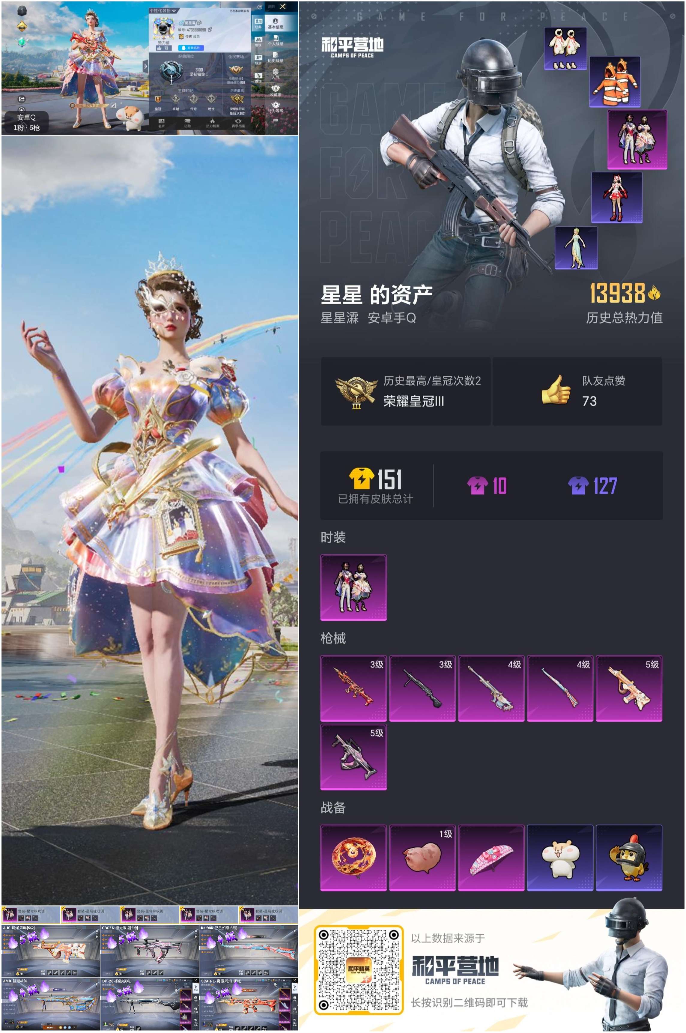 HPSJ3339039和平精英账号详情图3