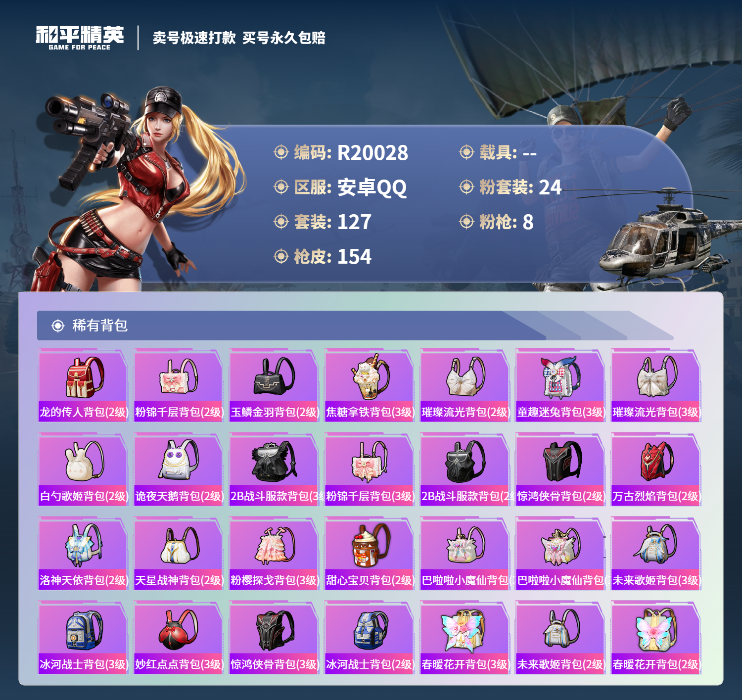 HPCMW3339596和平精英账号详情图6