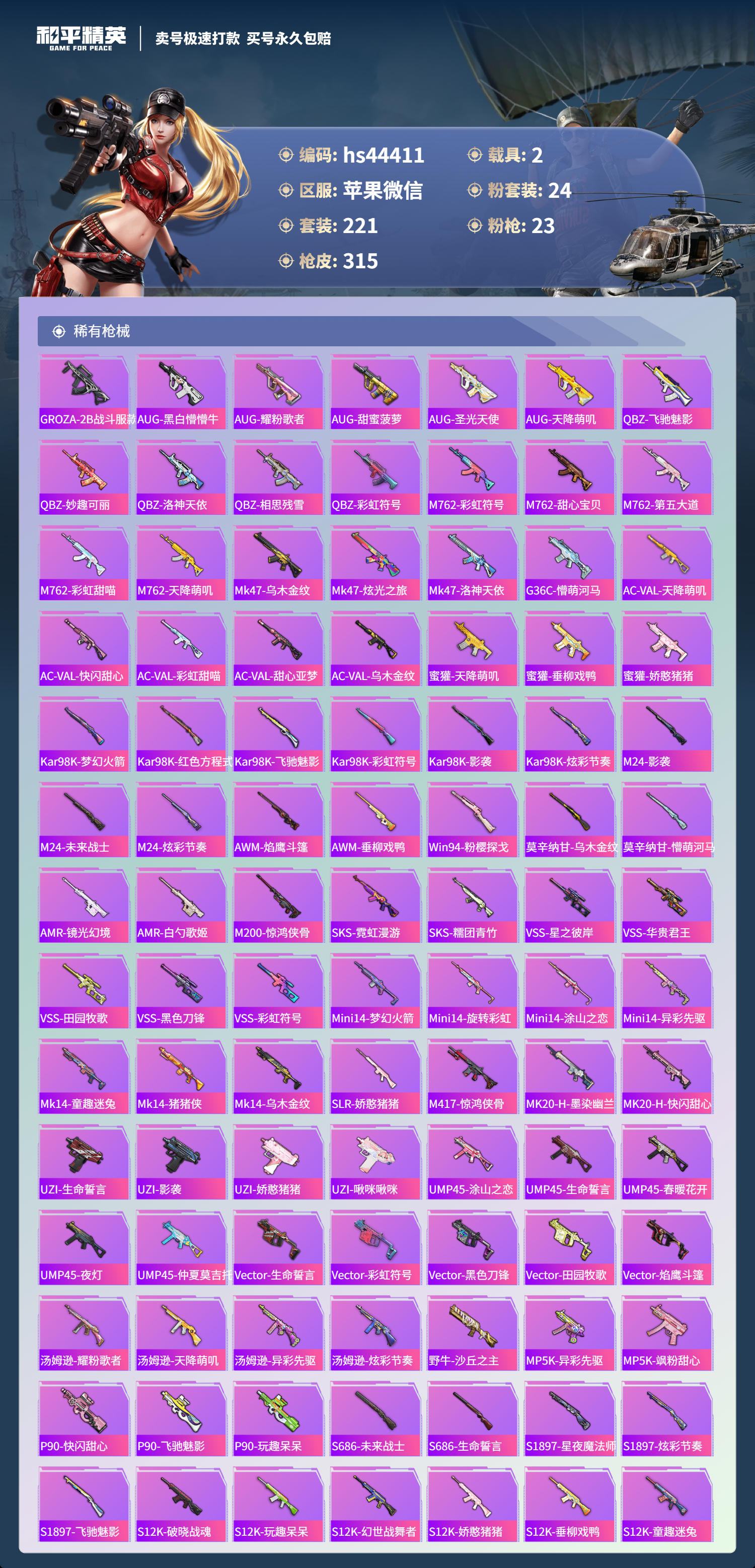 HPSJ3339075和平精英账号详情图9 HPSJ3339075和平精英账号详情图9