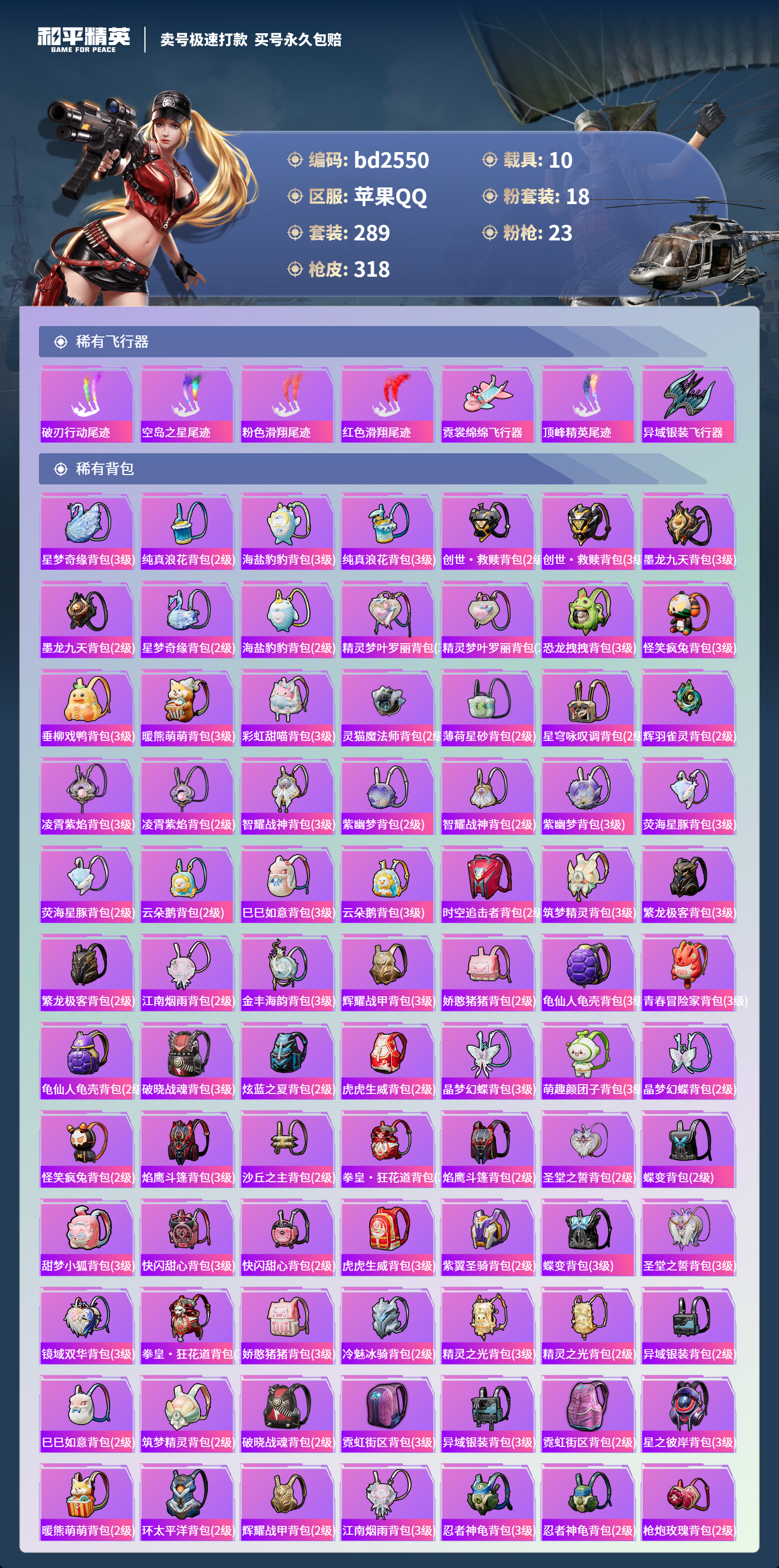 HPCMW418474和平精英账号详情图9 HPCMW418474和平精英账号详情图9