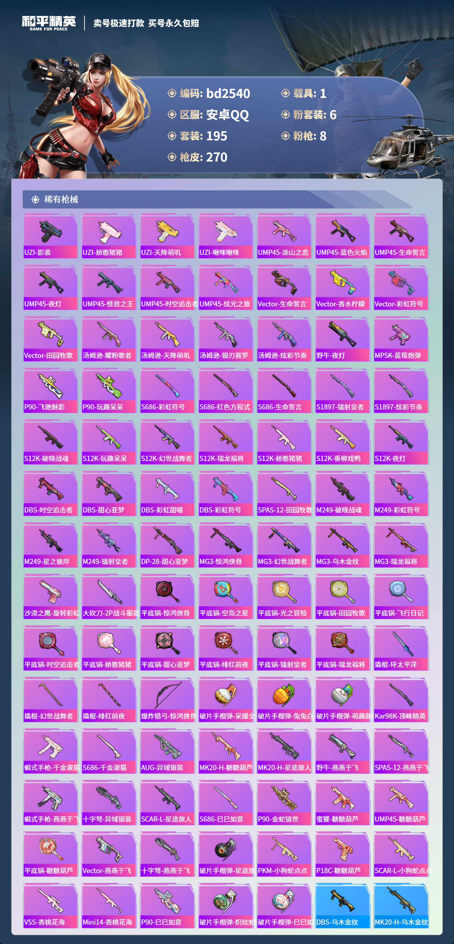 HPCMW418472和平精英账号详情图6