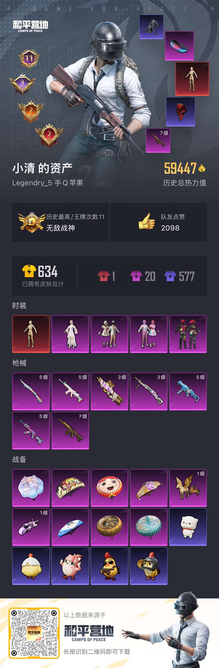 HPSJ3339095和平精英账号详情图3