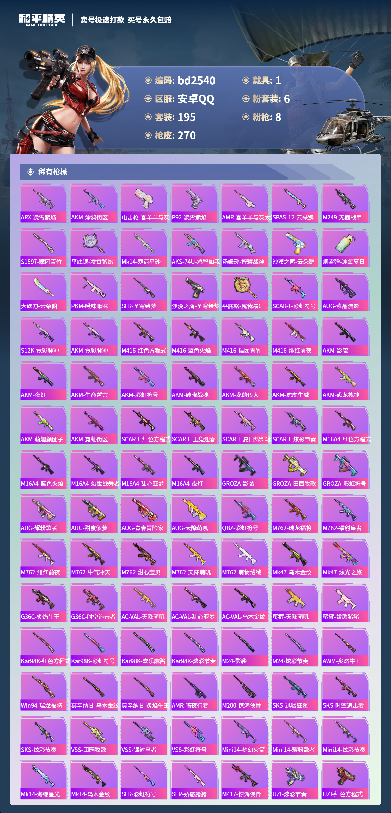 HPCMW418472和平精英账号详情图5